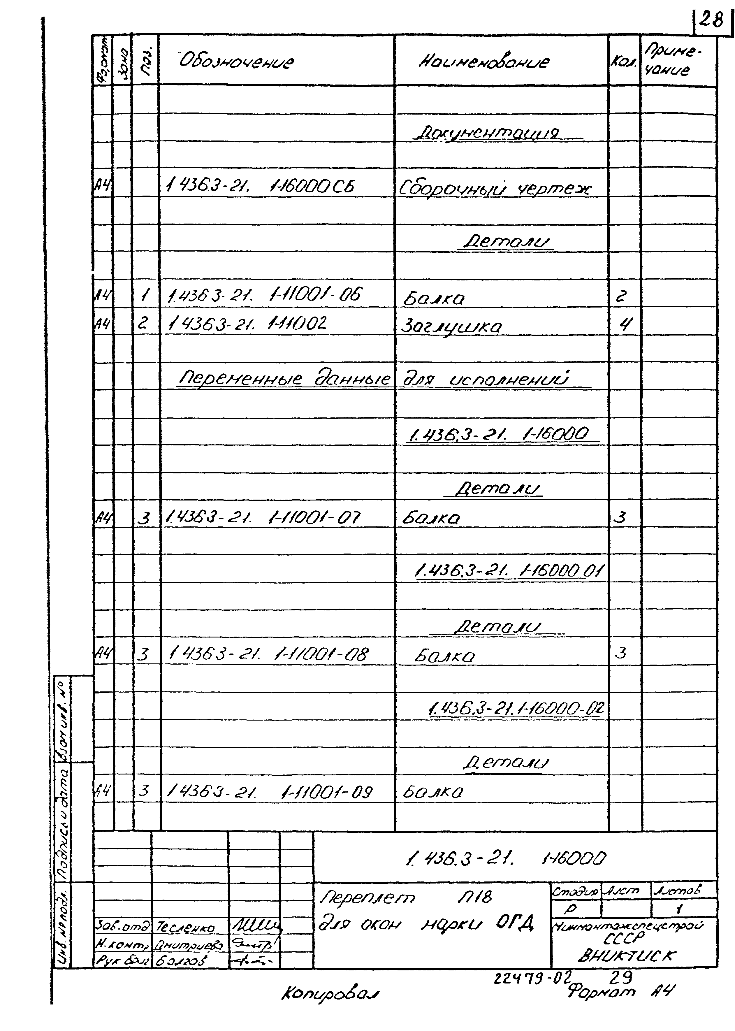Серия 1.436.3-21