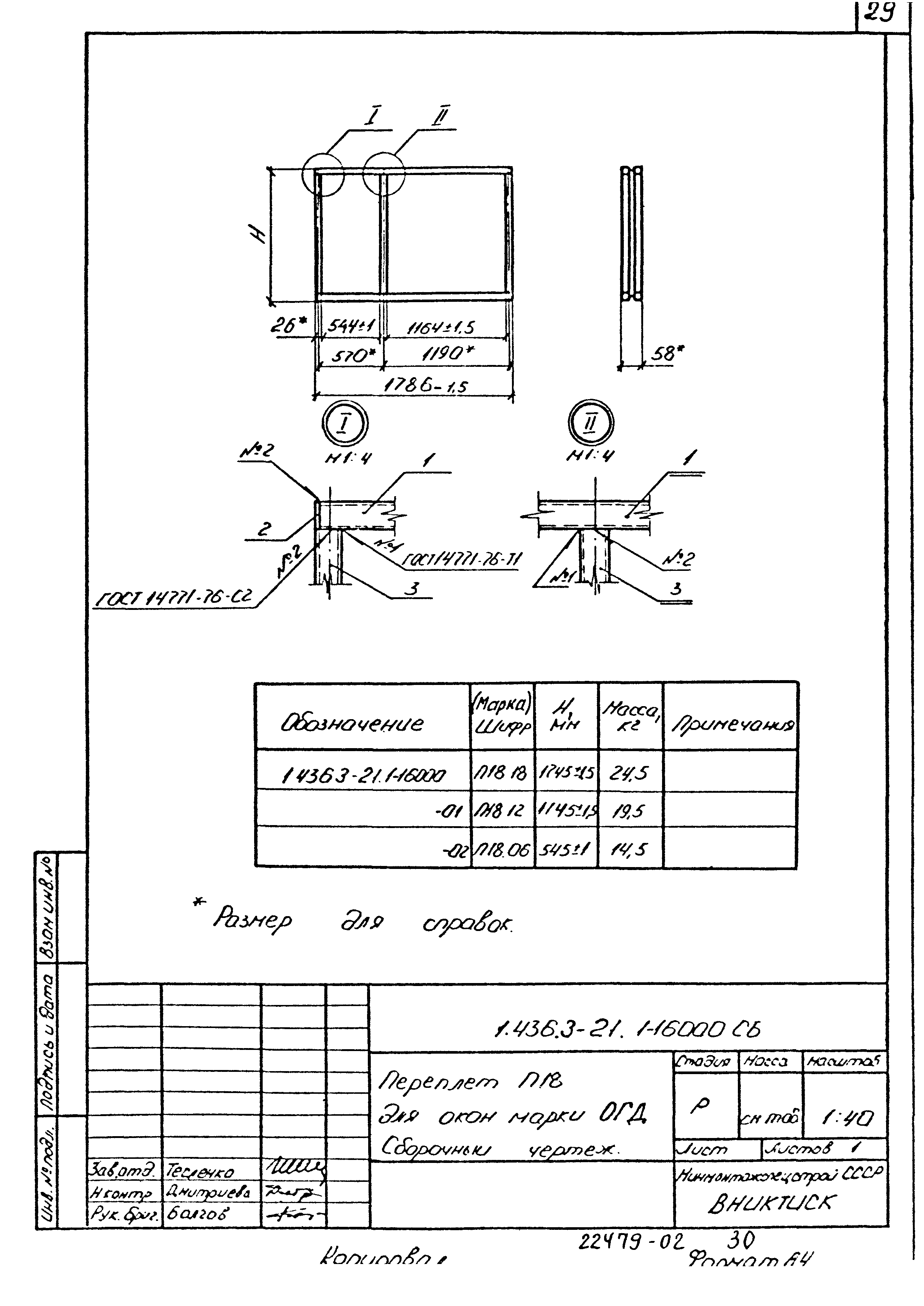Серия 1.436.3-21