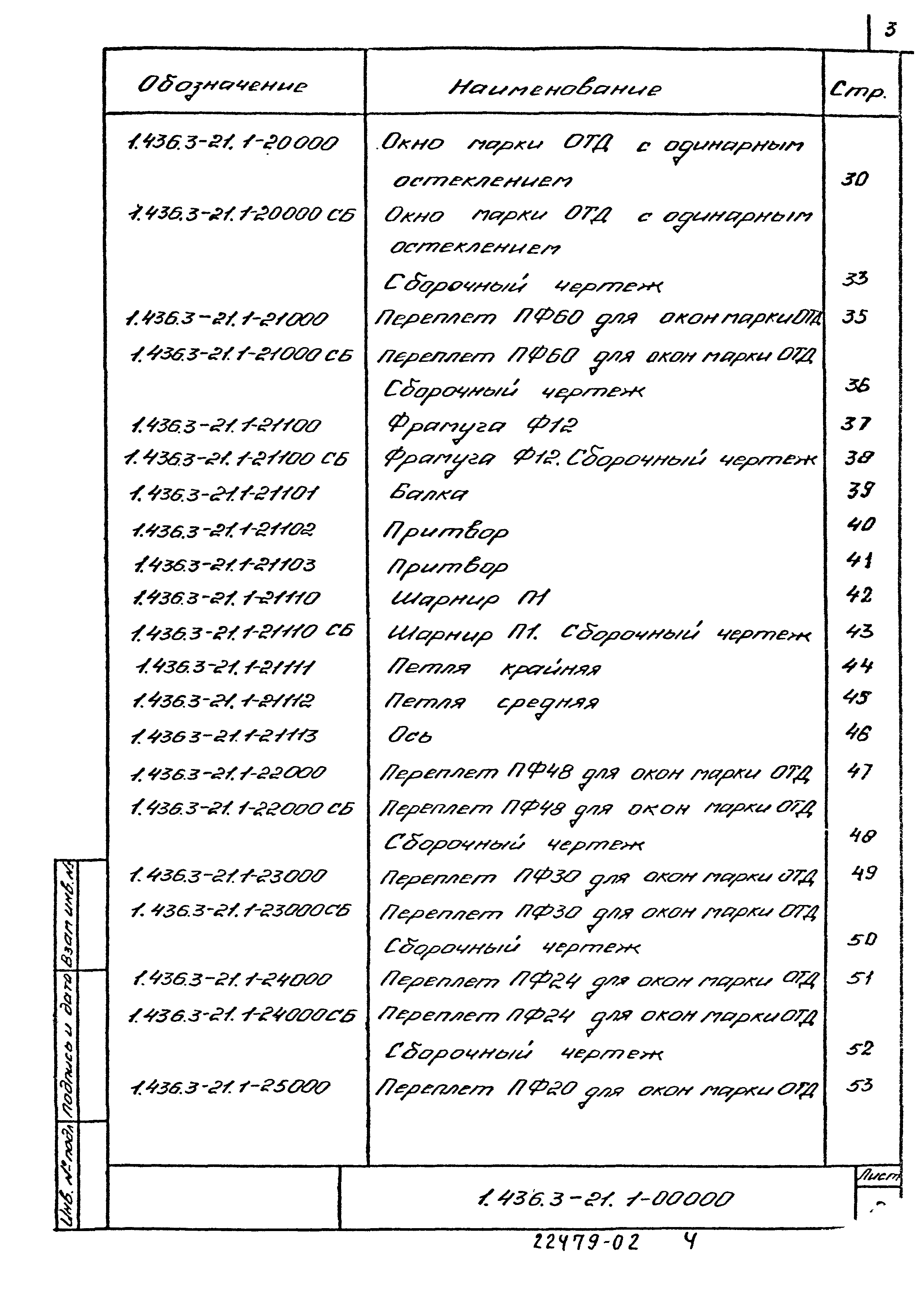 Серия 1.436.3-21