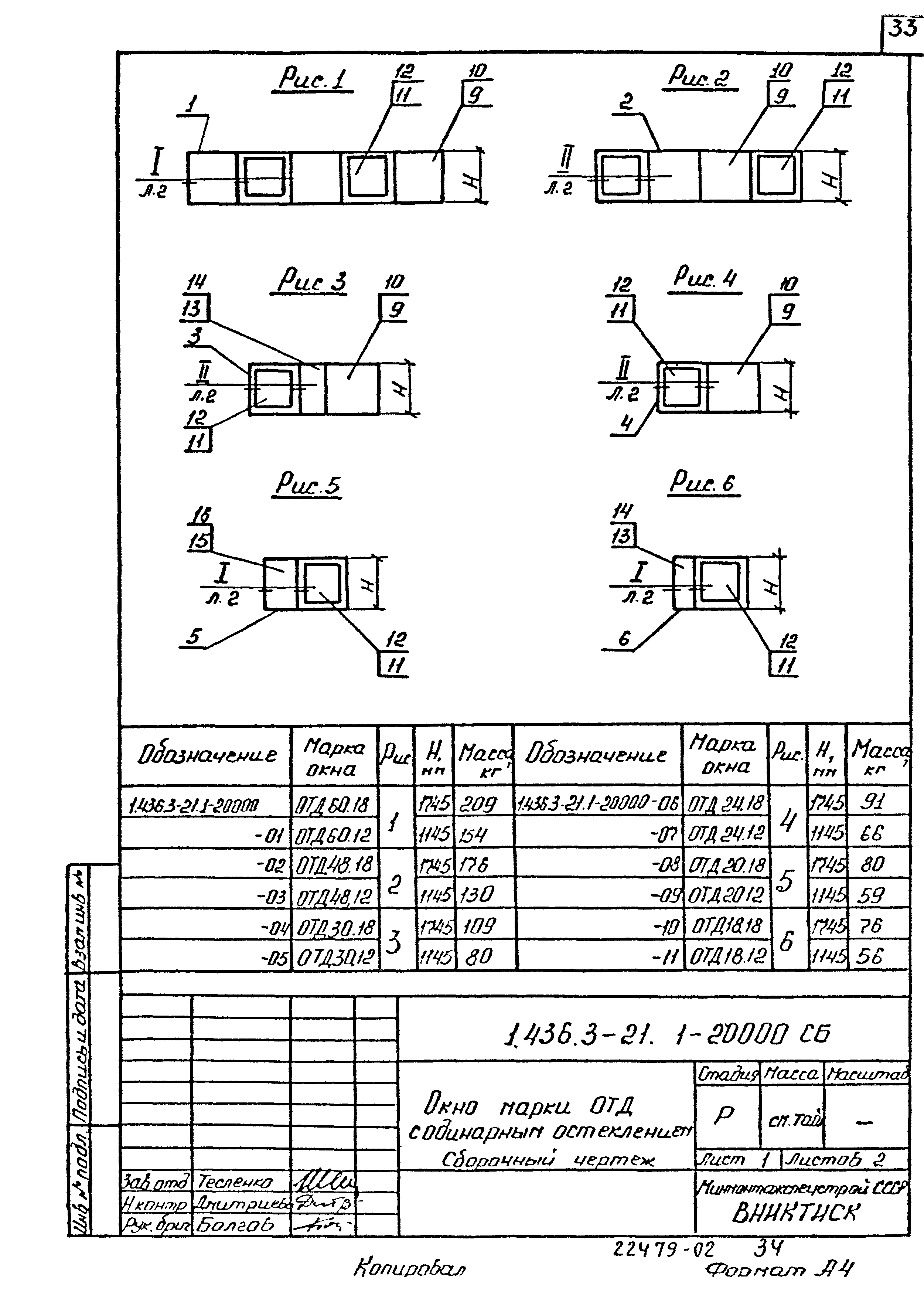 Серия 1.436.3-21