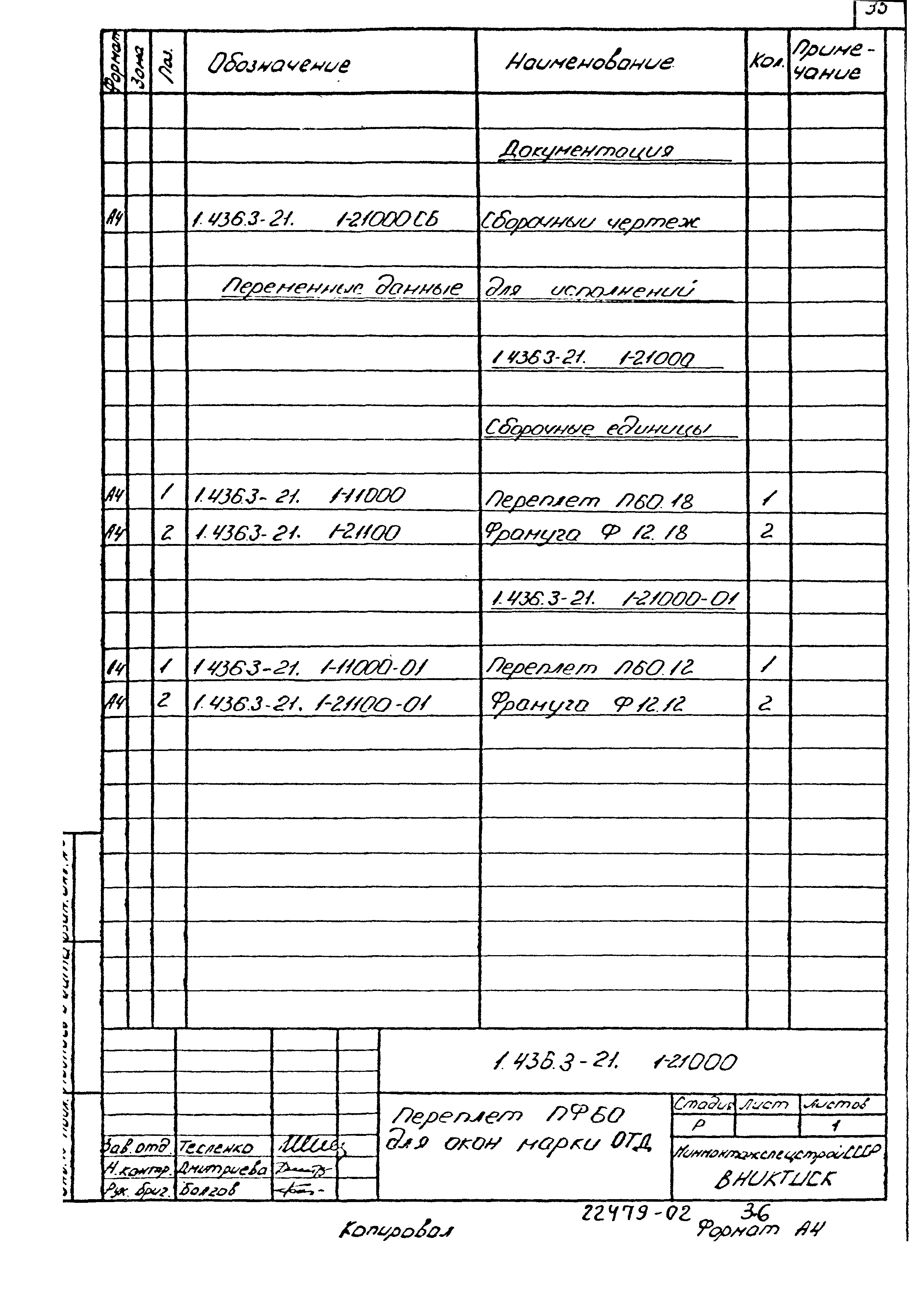 Серия 1.436.3-21