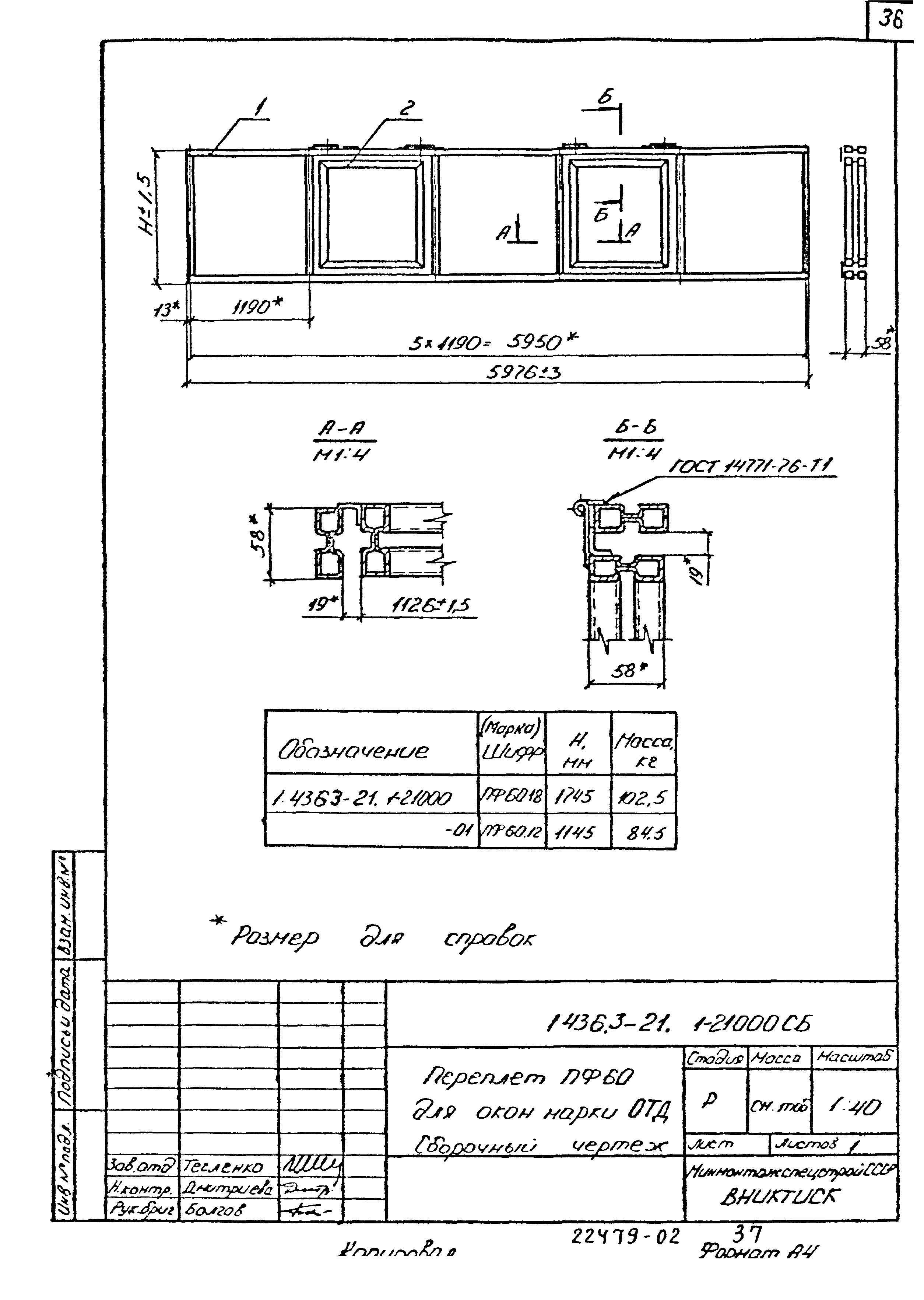 Серия 1.436.3-21