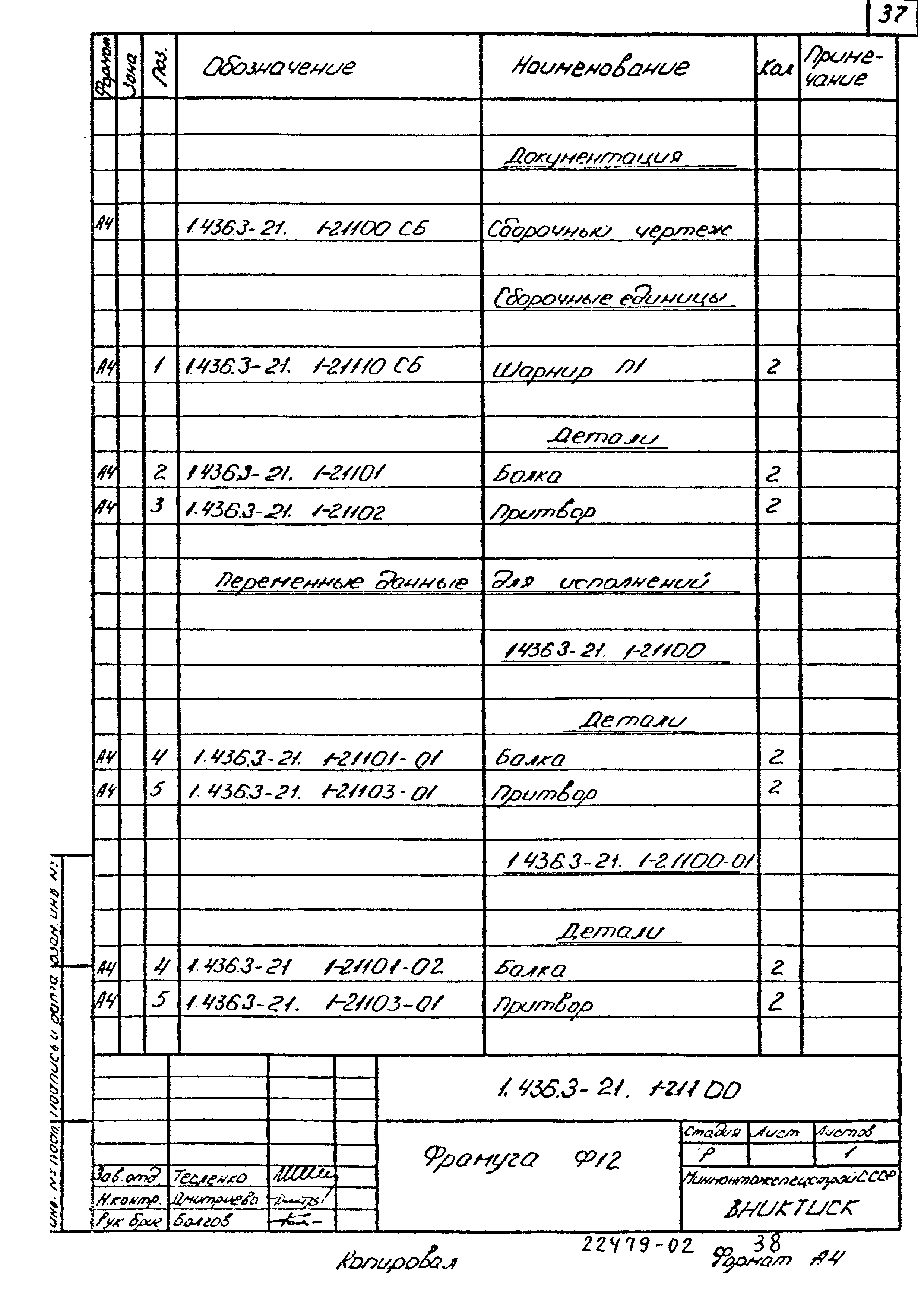 Серия 1.436.3-21