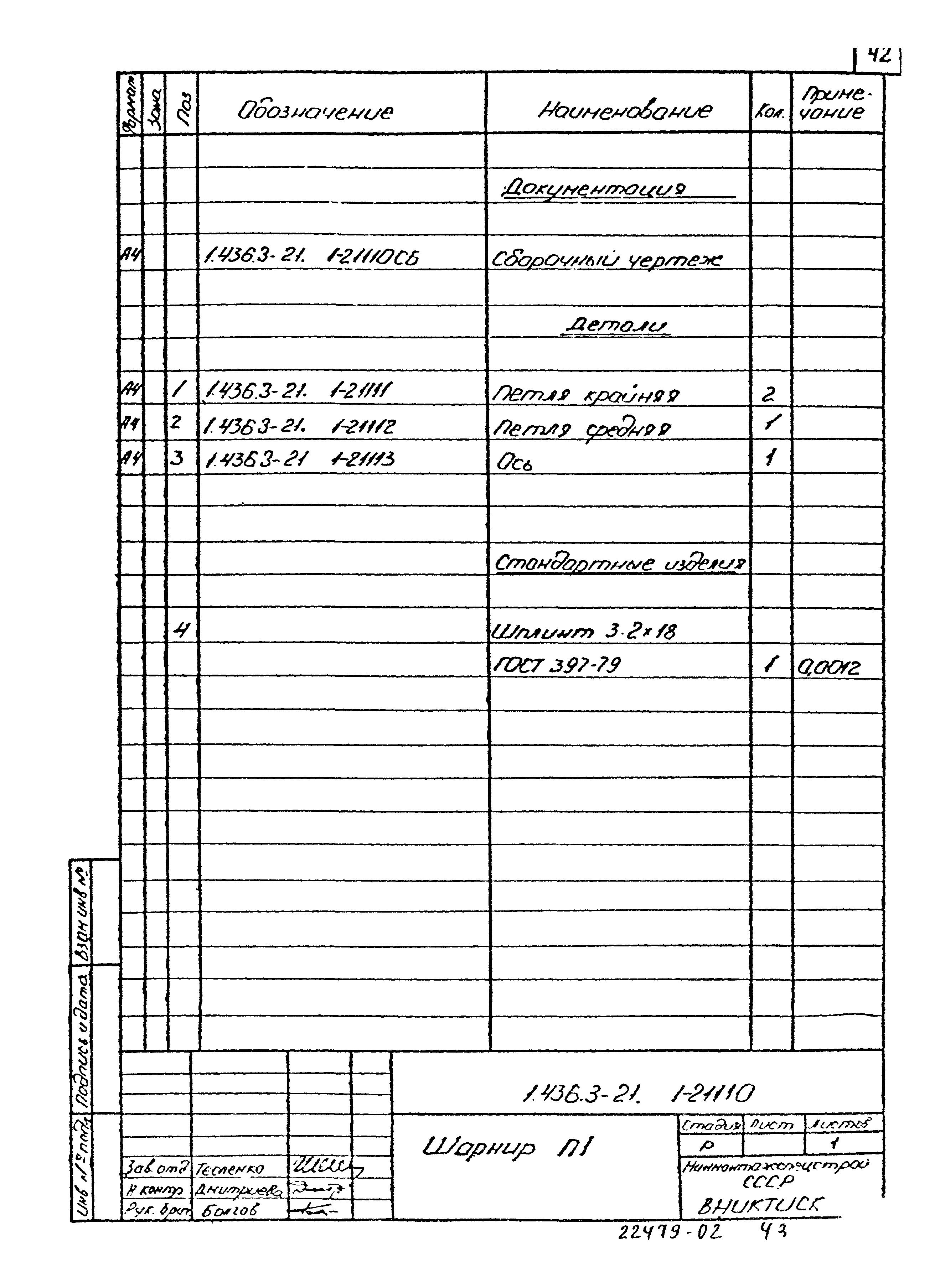 Серия 1.436.3-21