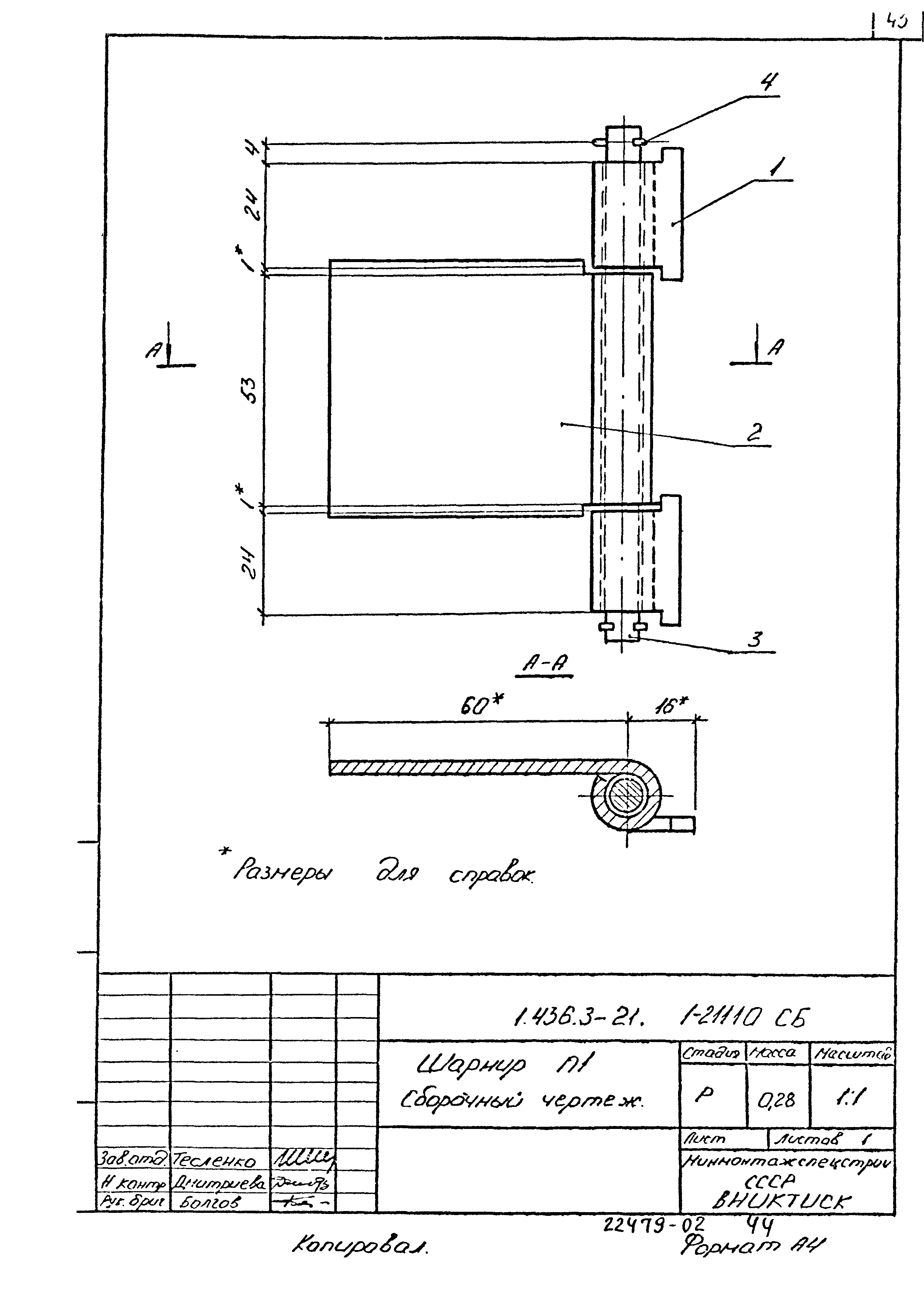 Серия 1.436.3-21