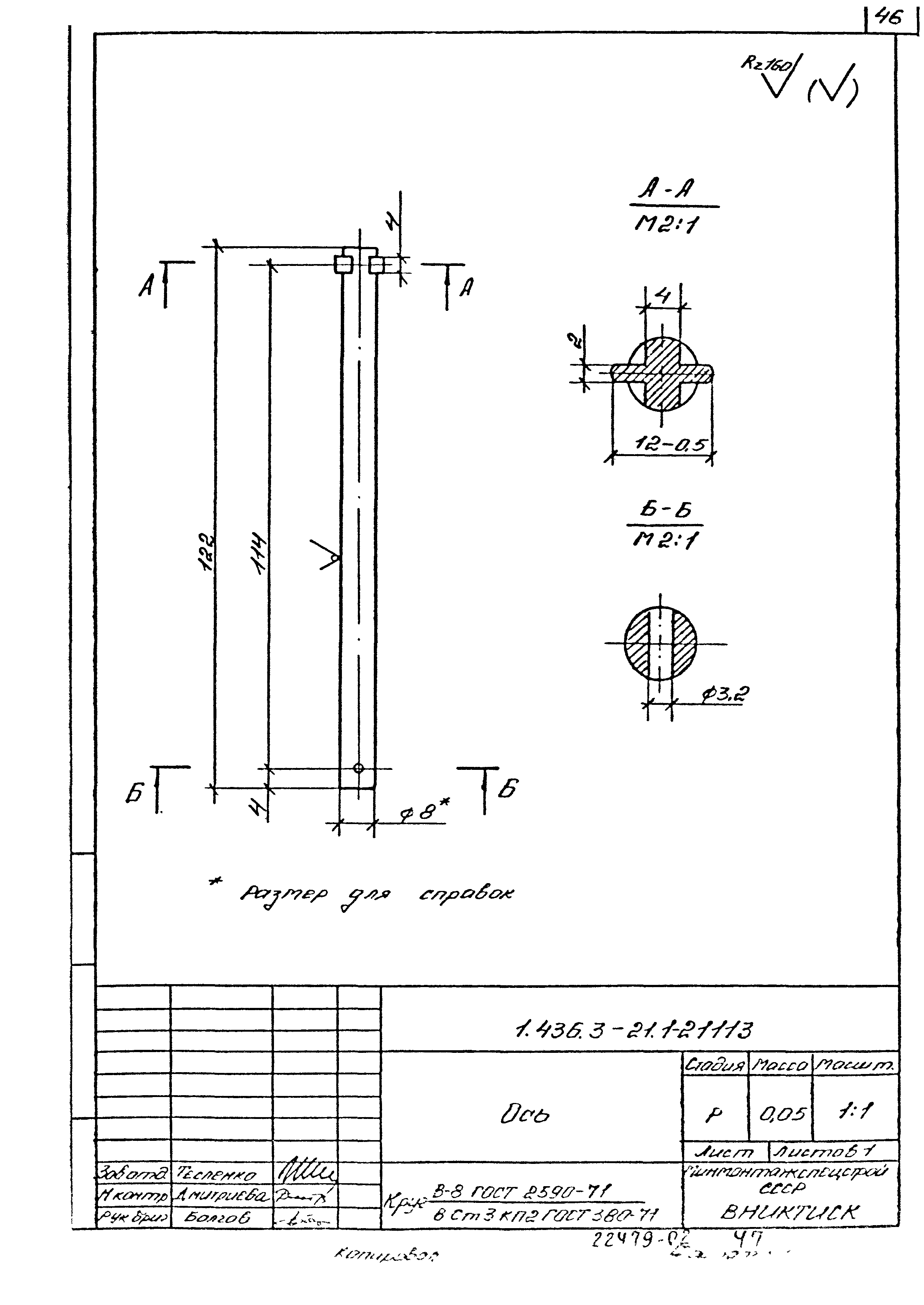 Серия 1.436.3-21