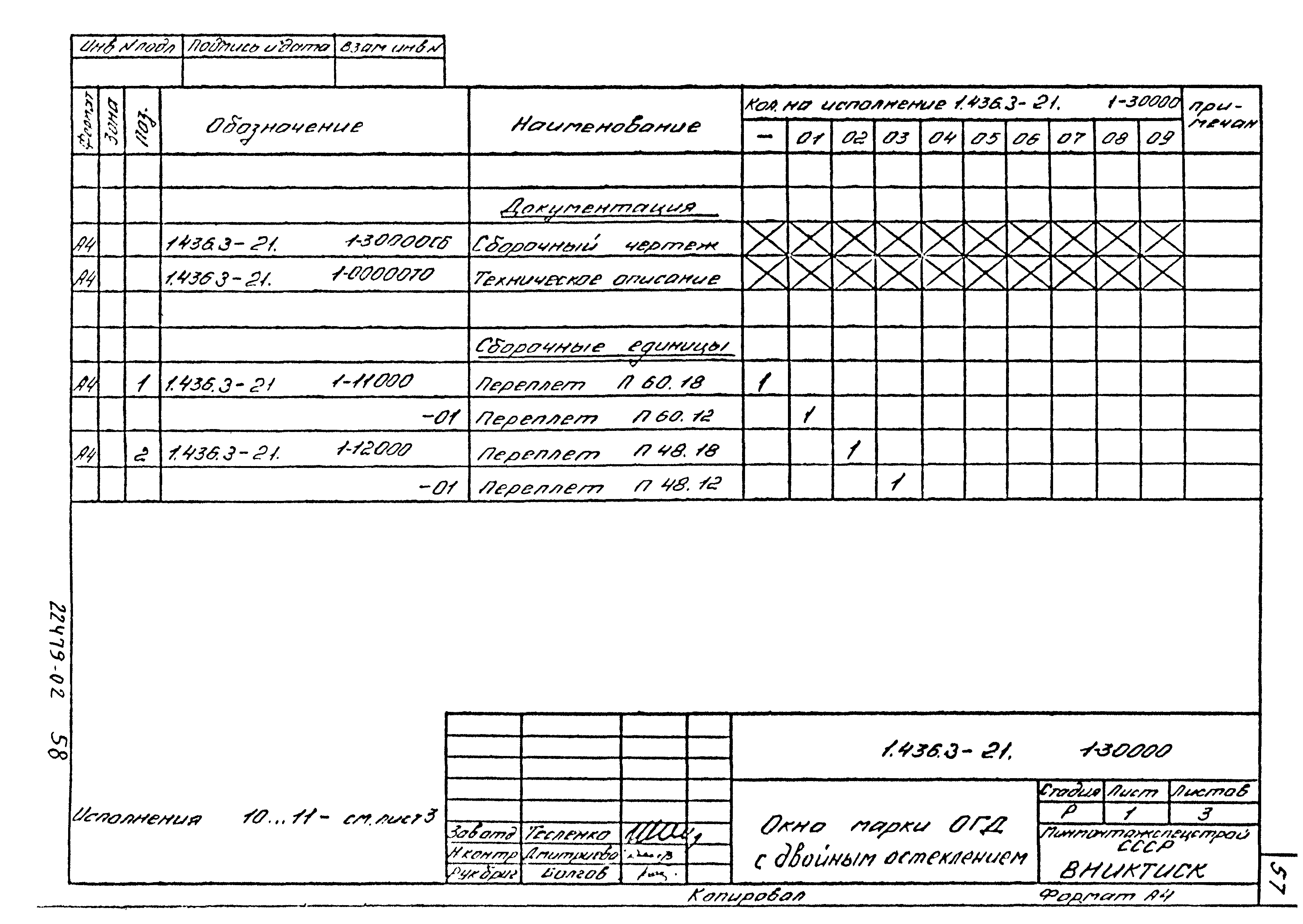 Серия 1.436.3-21