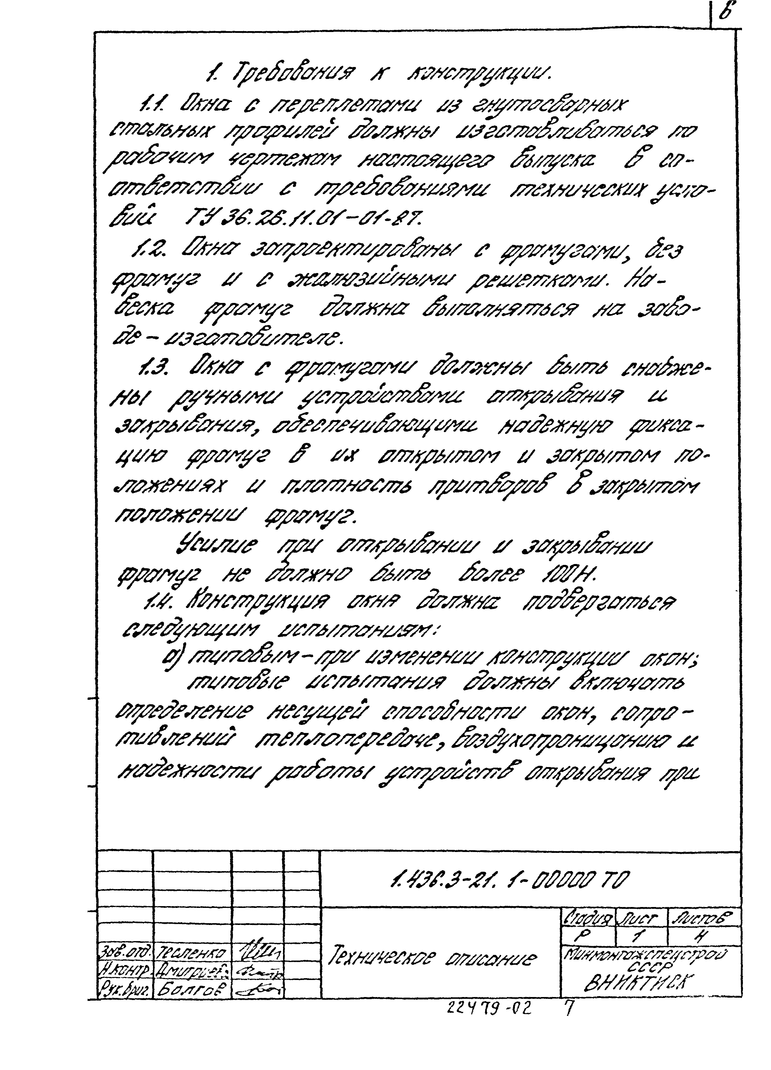 Серия 1.436.3-21