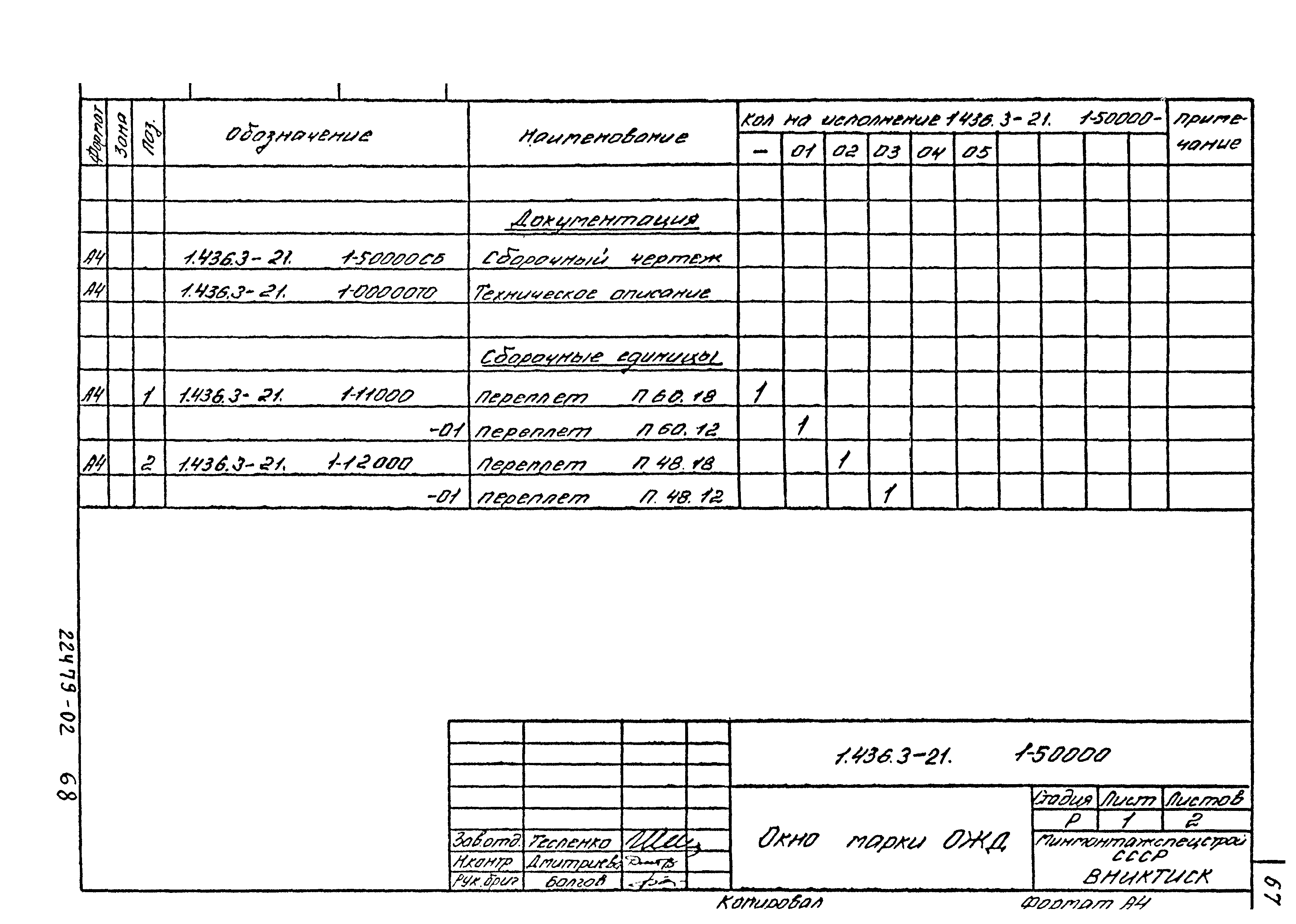 Серия 1.436.3-21