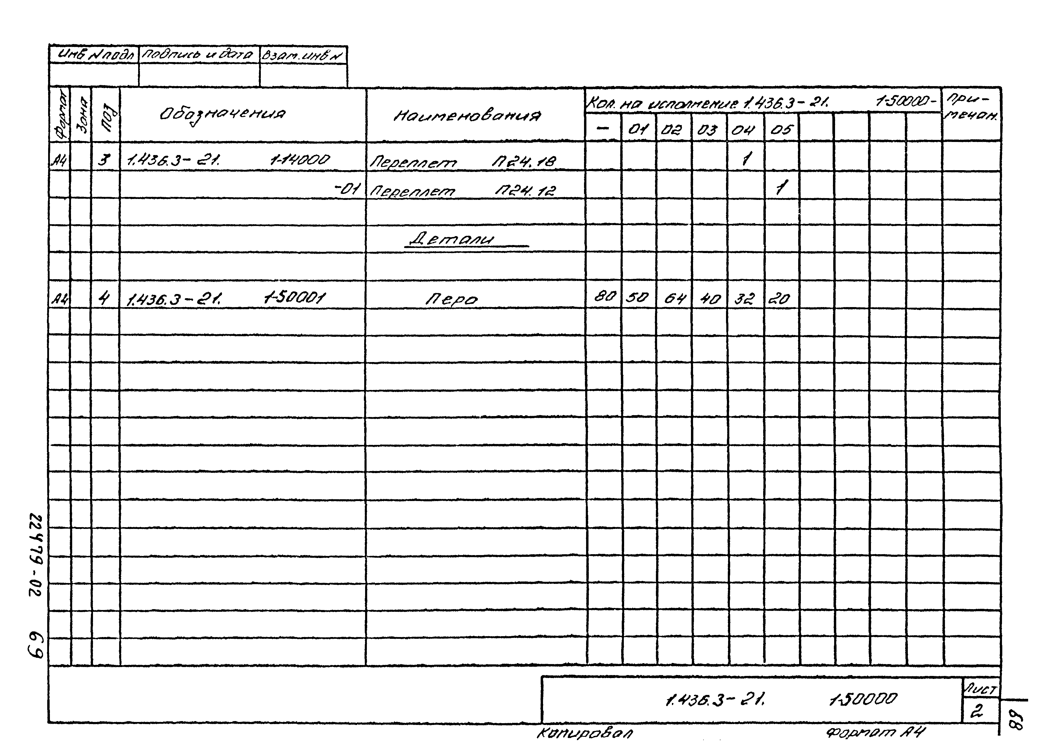 Серия 1.436.3-21