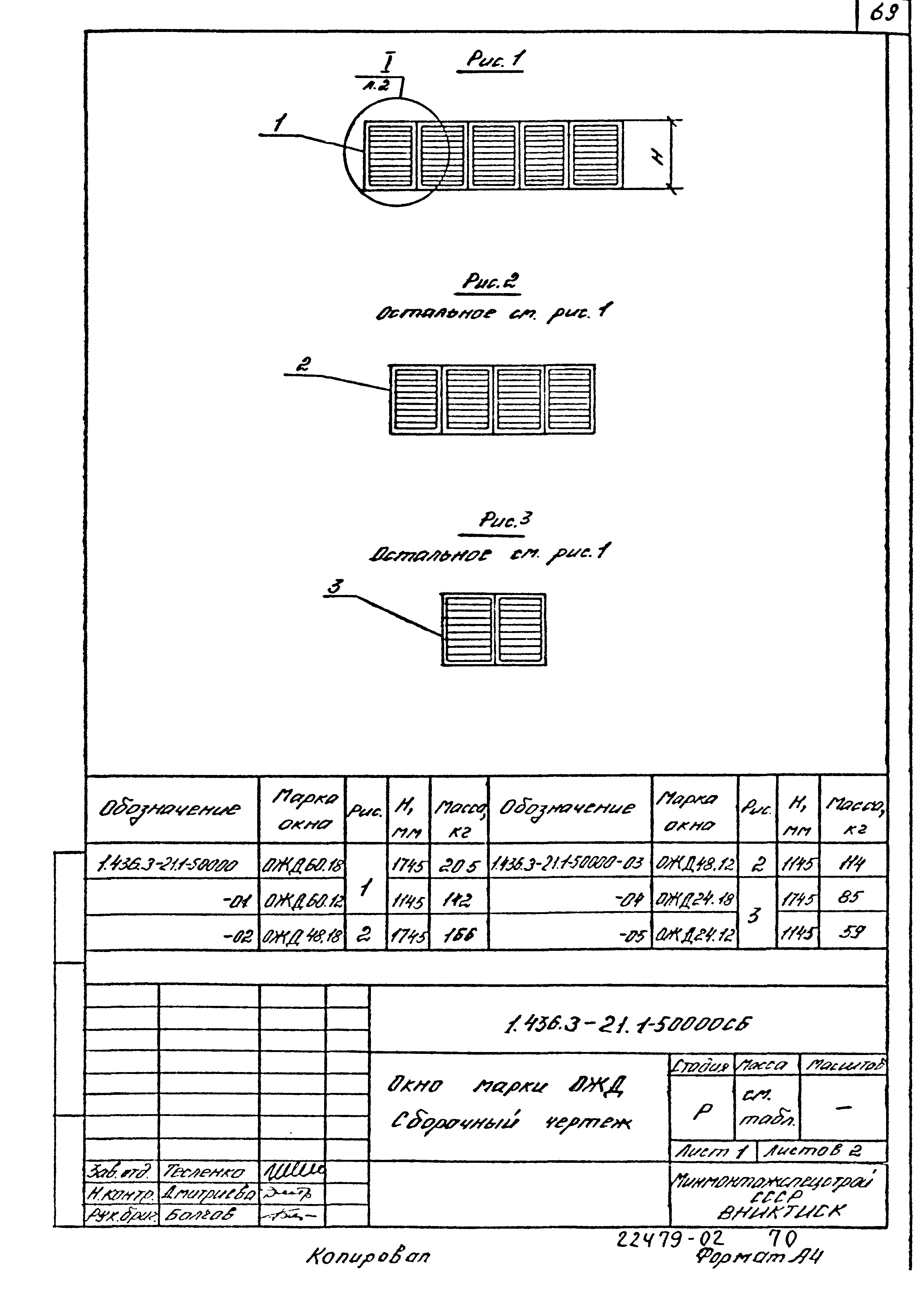 Серия 1.436.3-21