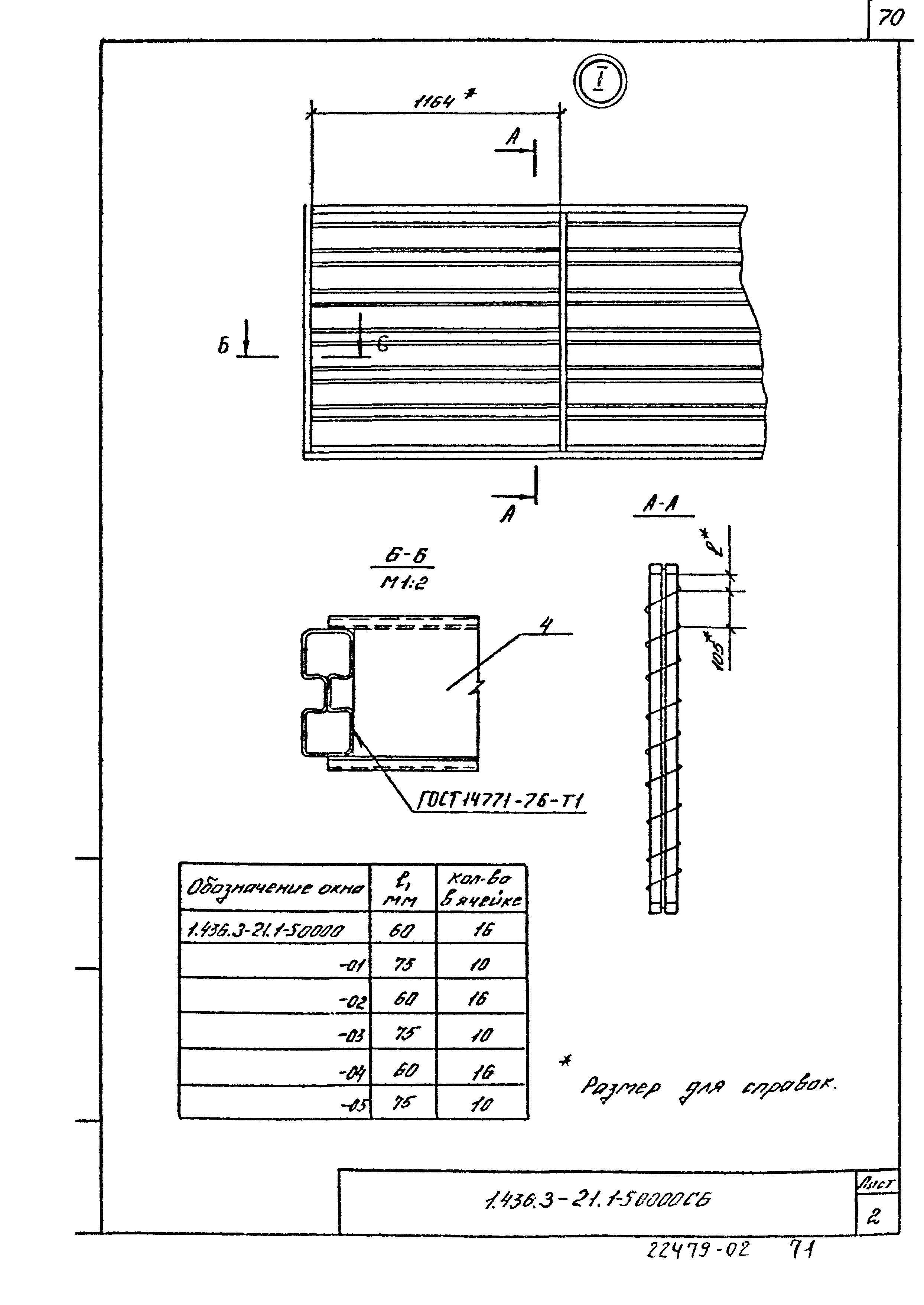 Серия 1.436.3-21
