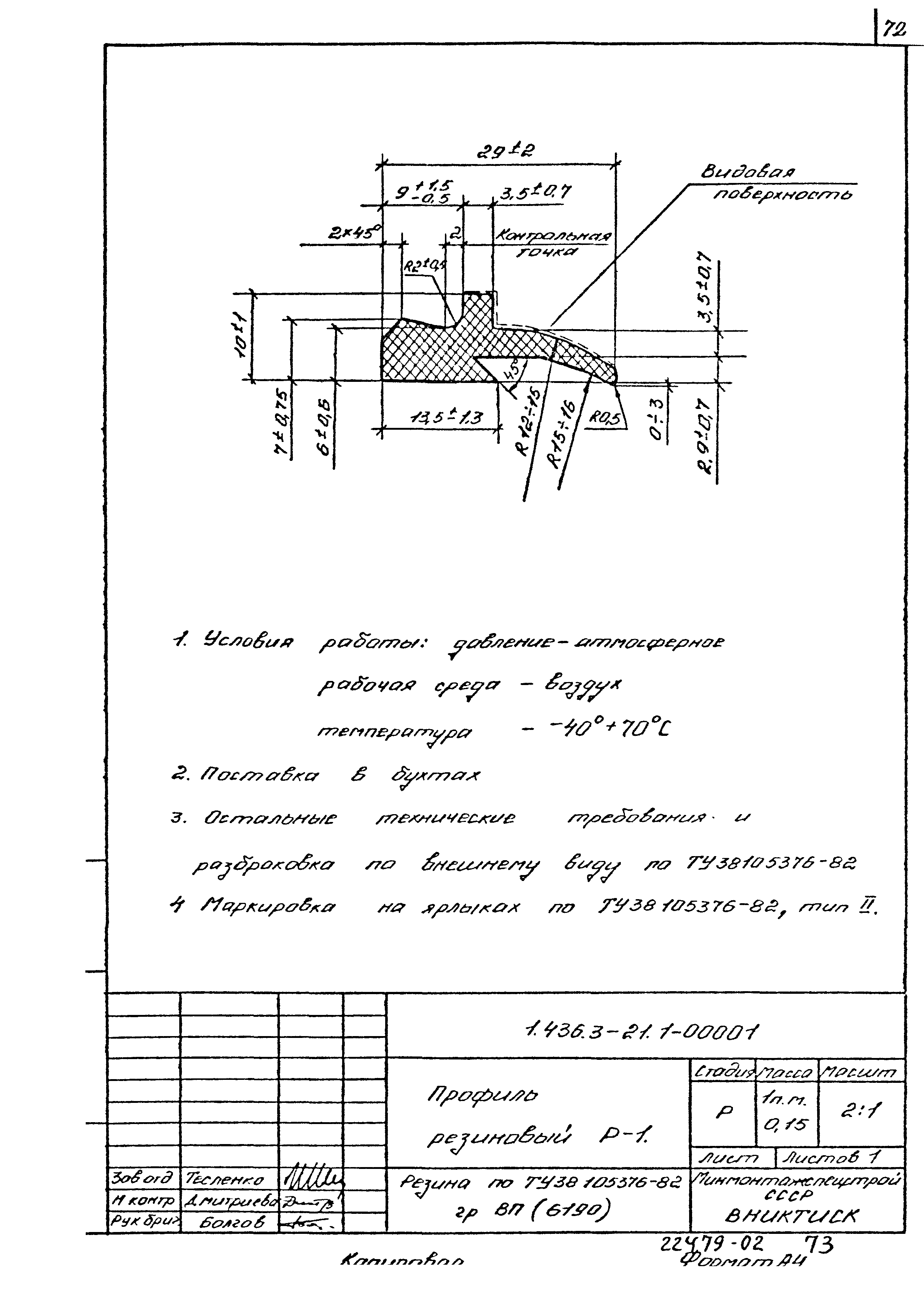 Серия 1.436.3-21