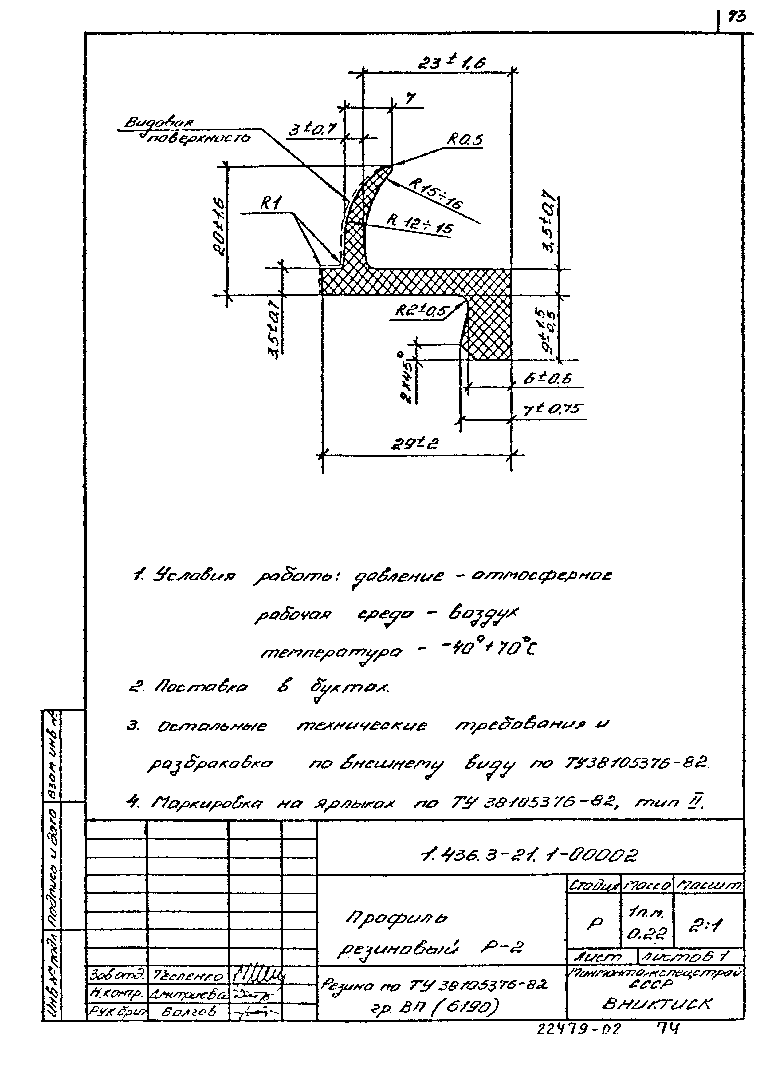 Серия 1.436.3-21