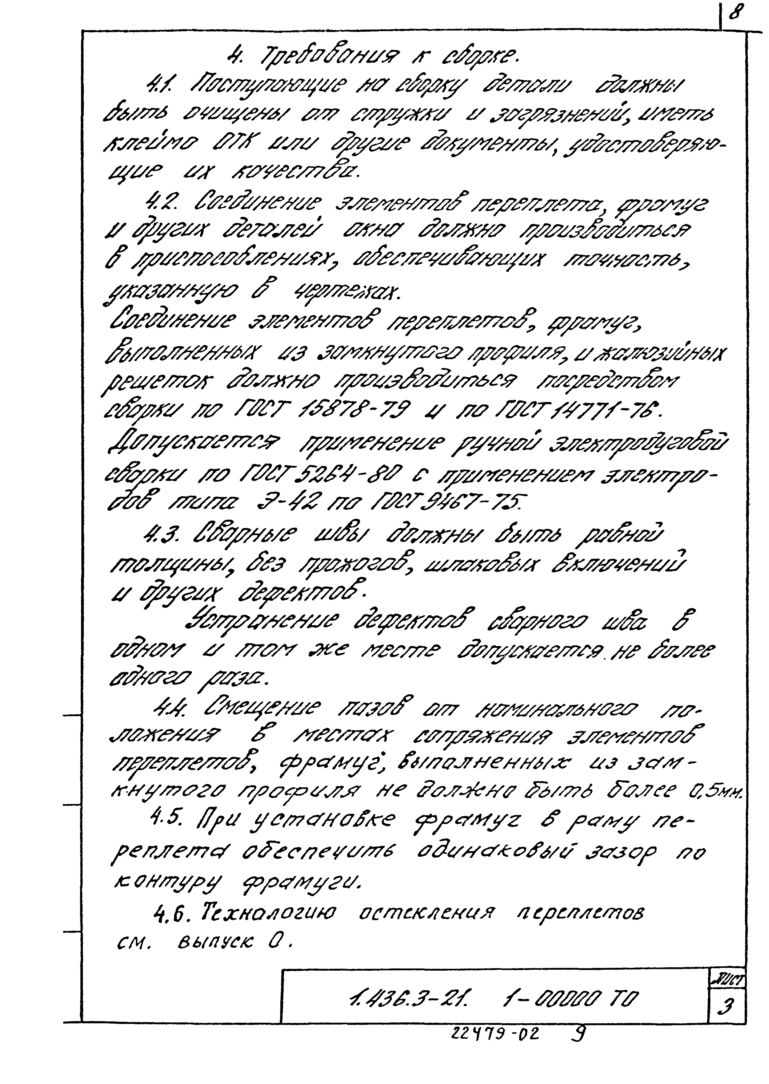 Серия 1.436.3-21