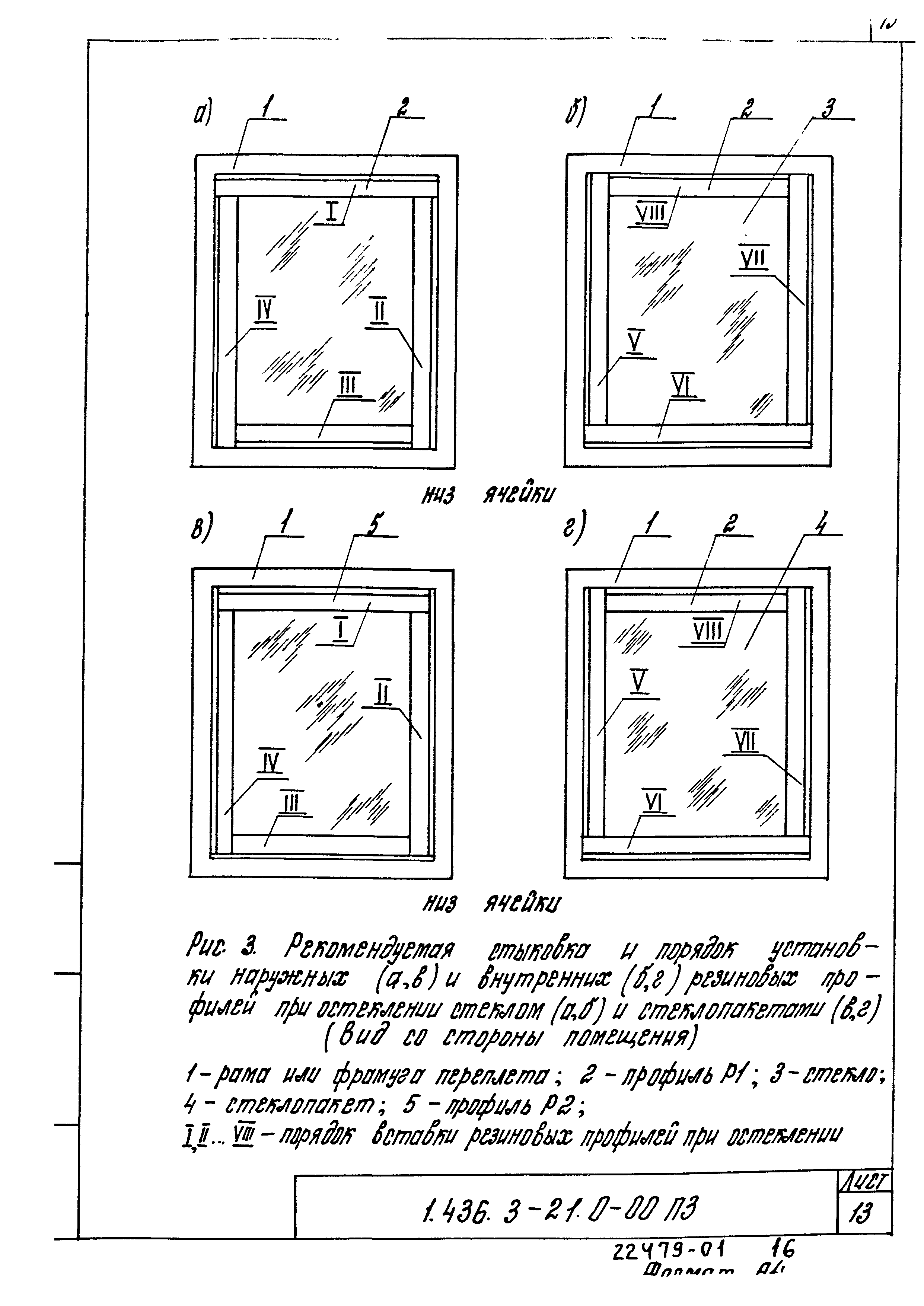 Серия 1.436.3-21