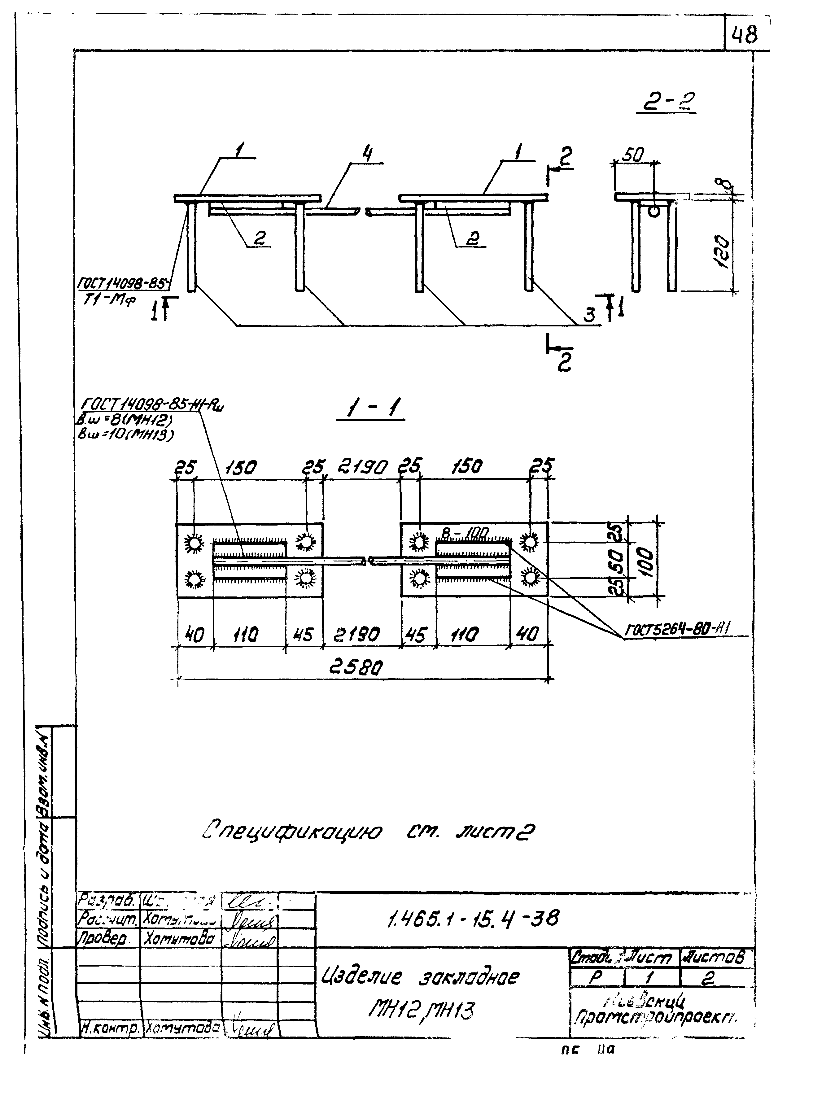 Серия 1.465.1-15