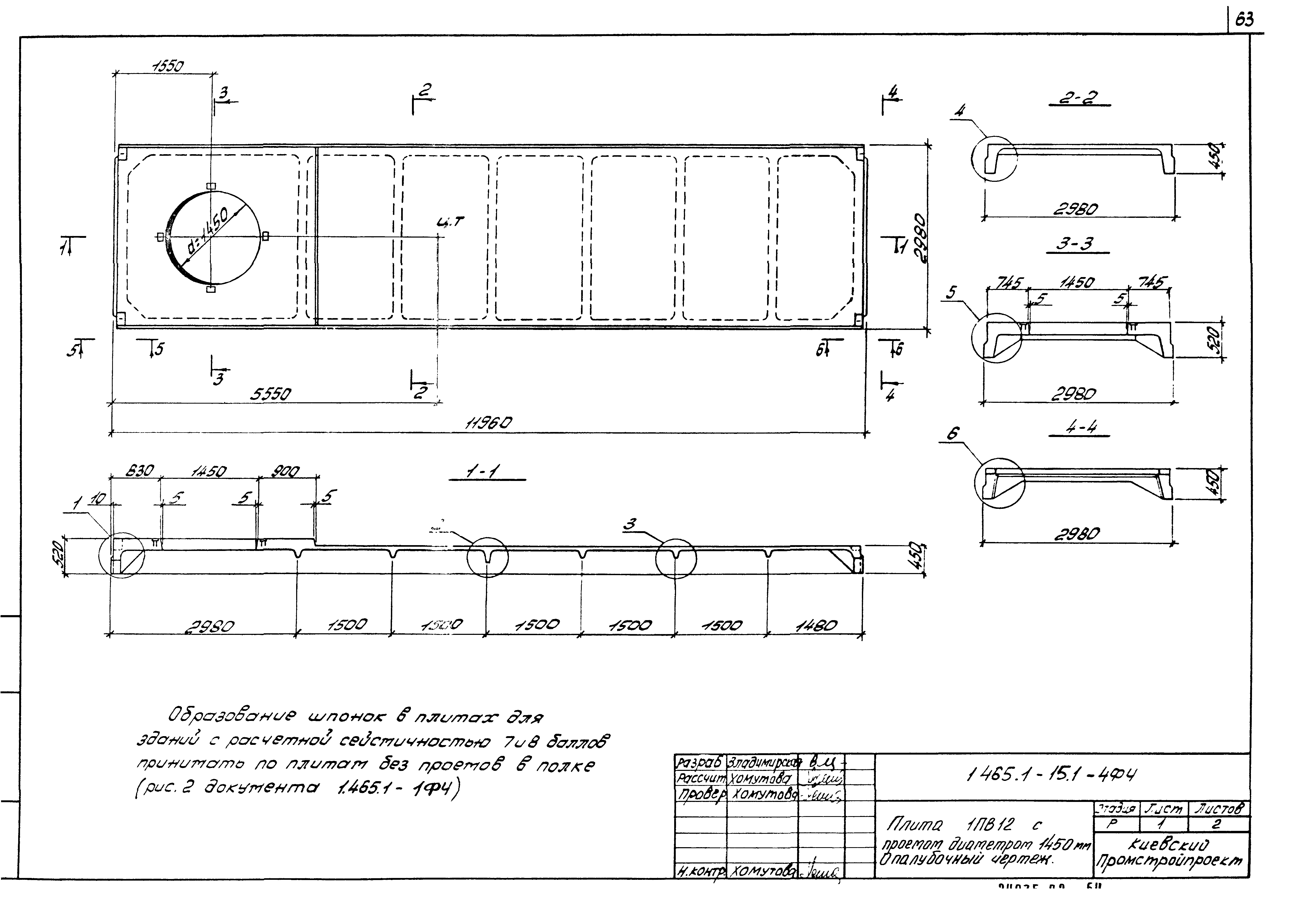 Серия 1.465.1-15