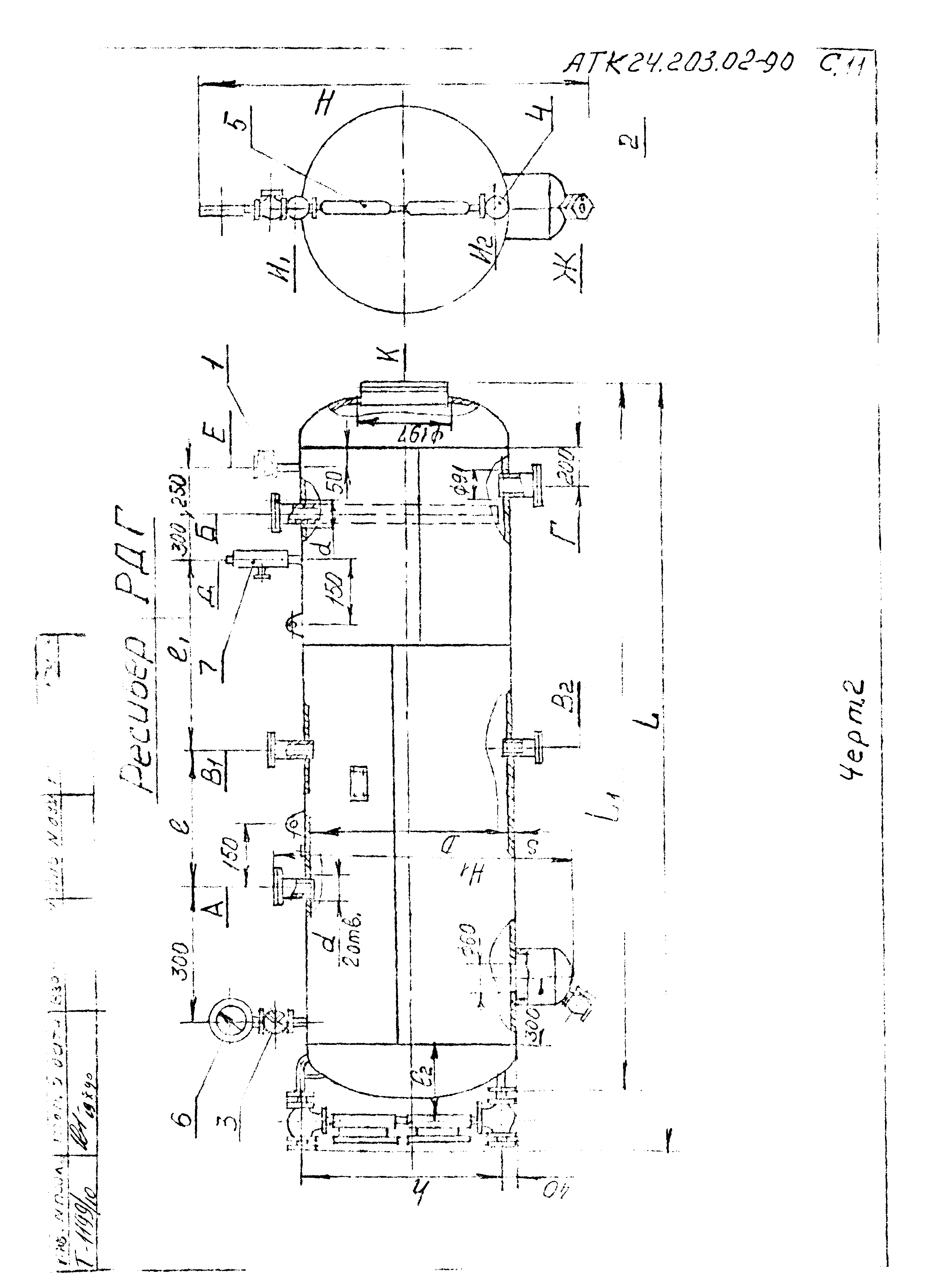 АТК 24.203.02-90