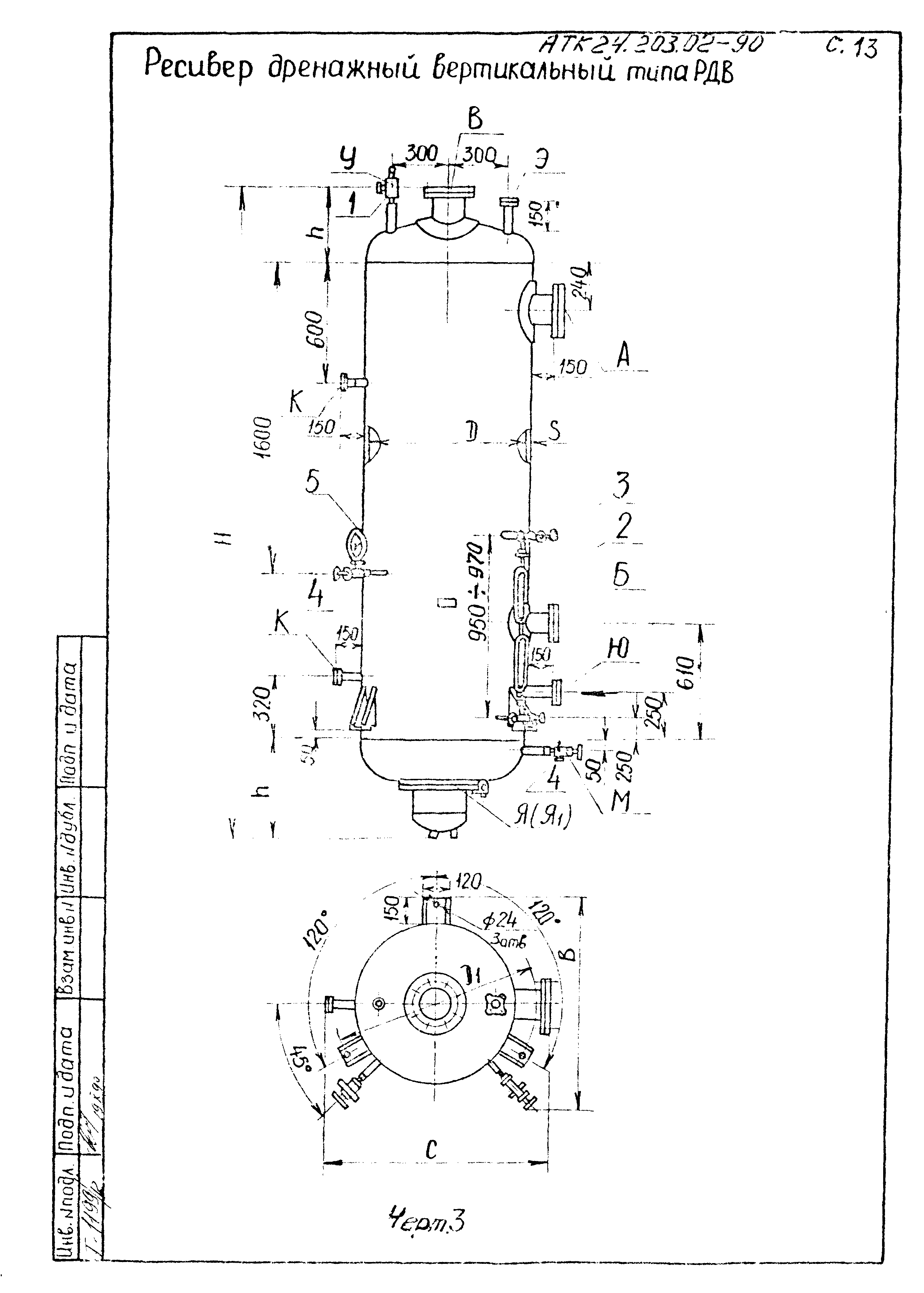 АТК 24.203.02-90