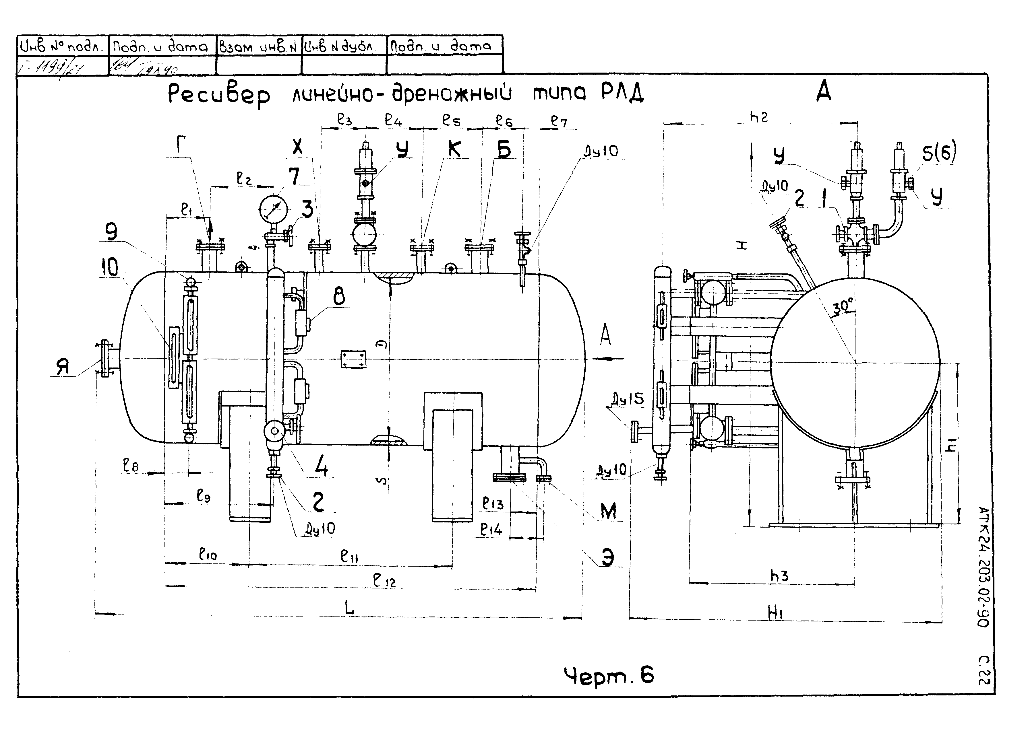 АТК 24.203.02-90