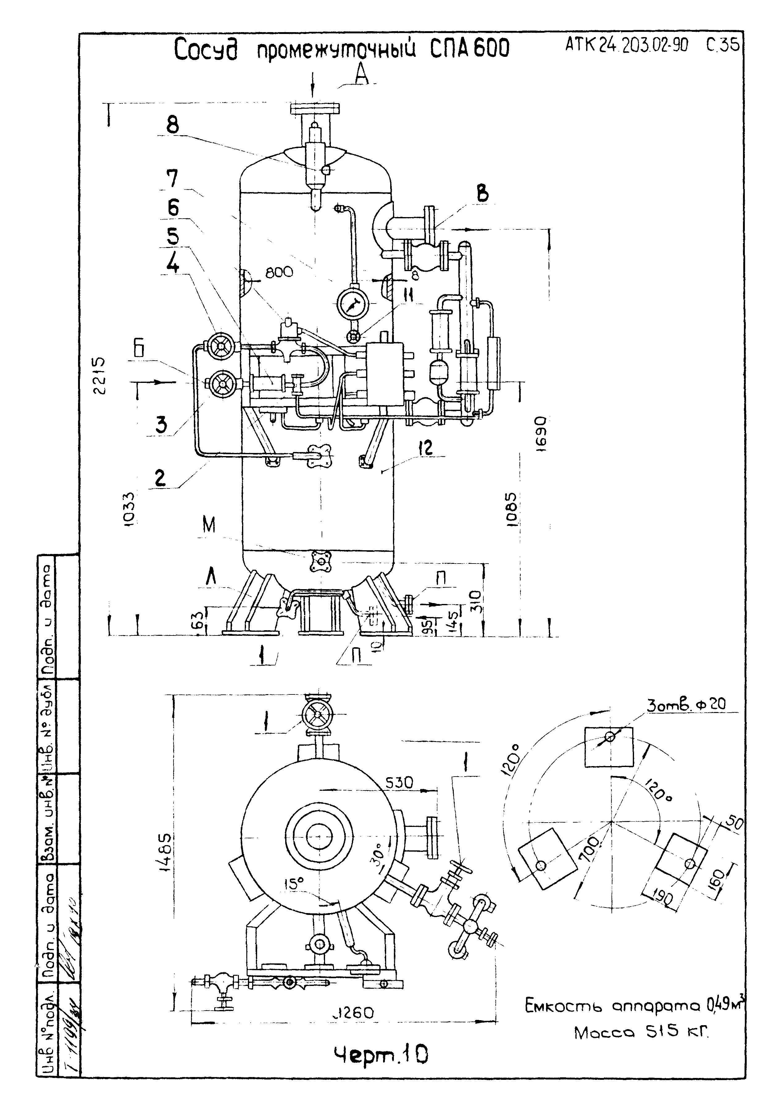 АТК 24.203.02-90