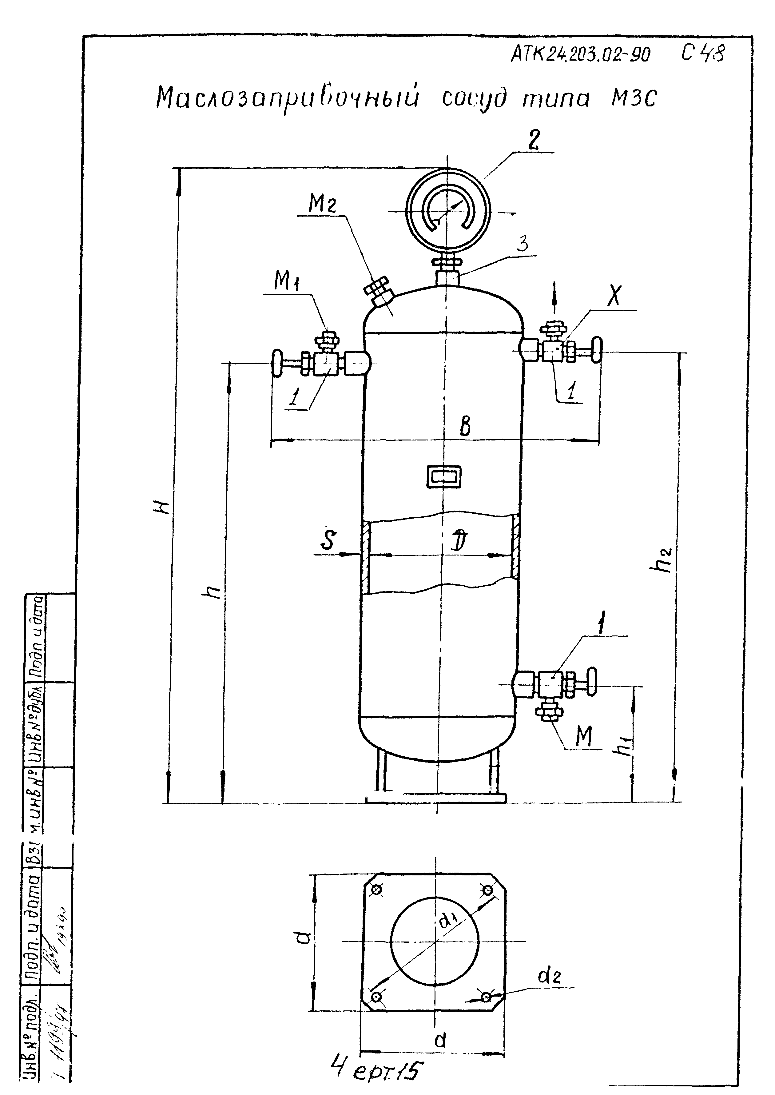 АТК 24.203.02-90