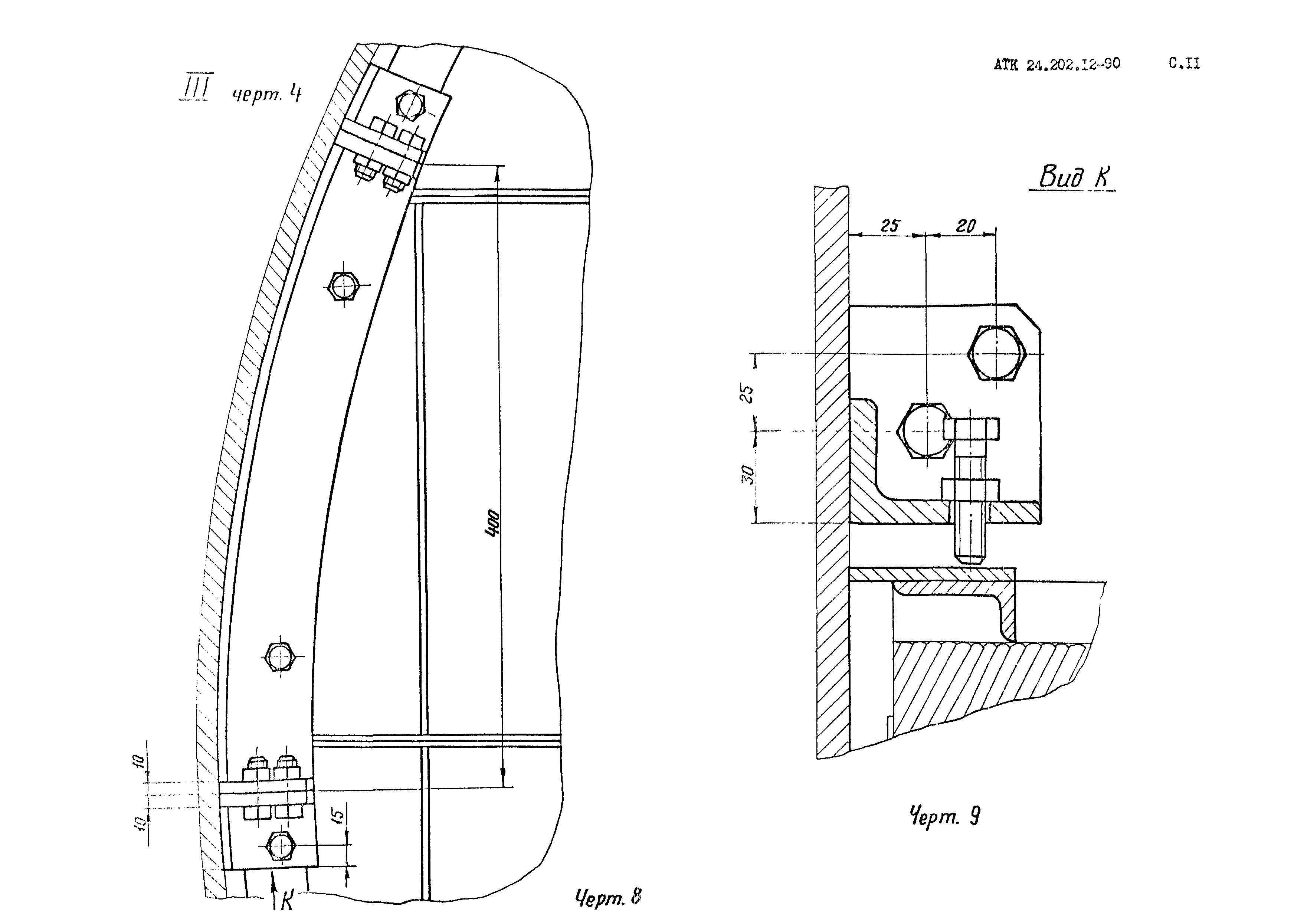 АТК 24.202.12-90