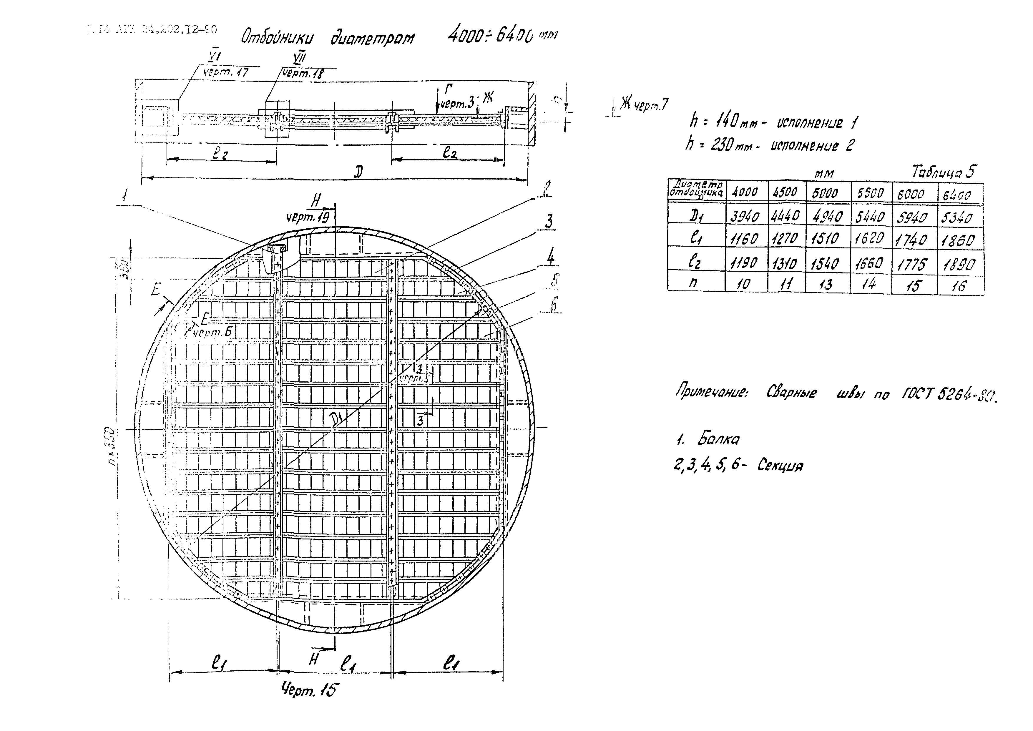 АТК 24.202.12-90