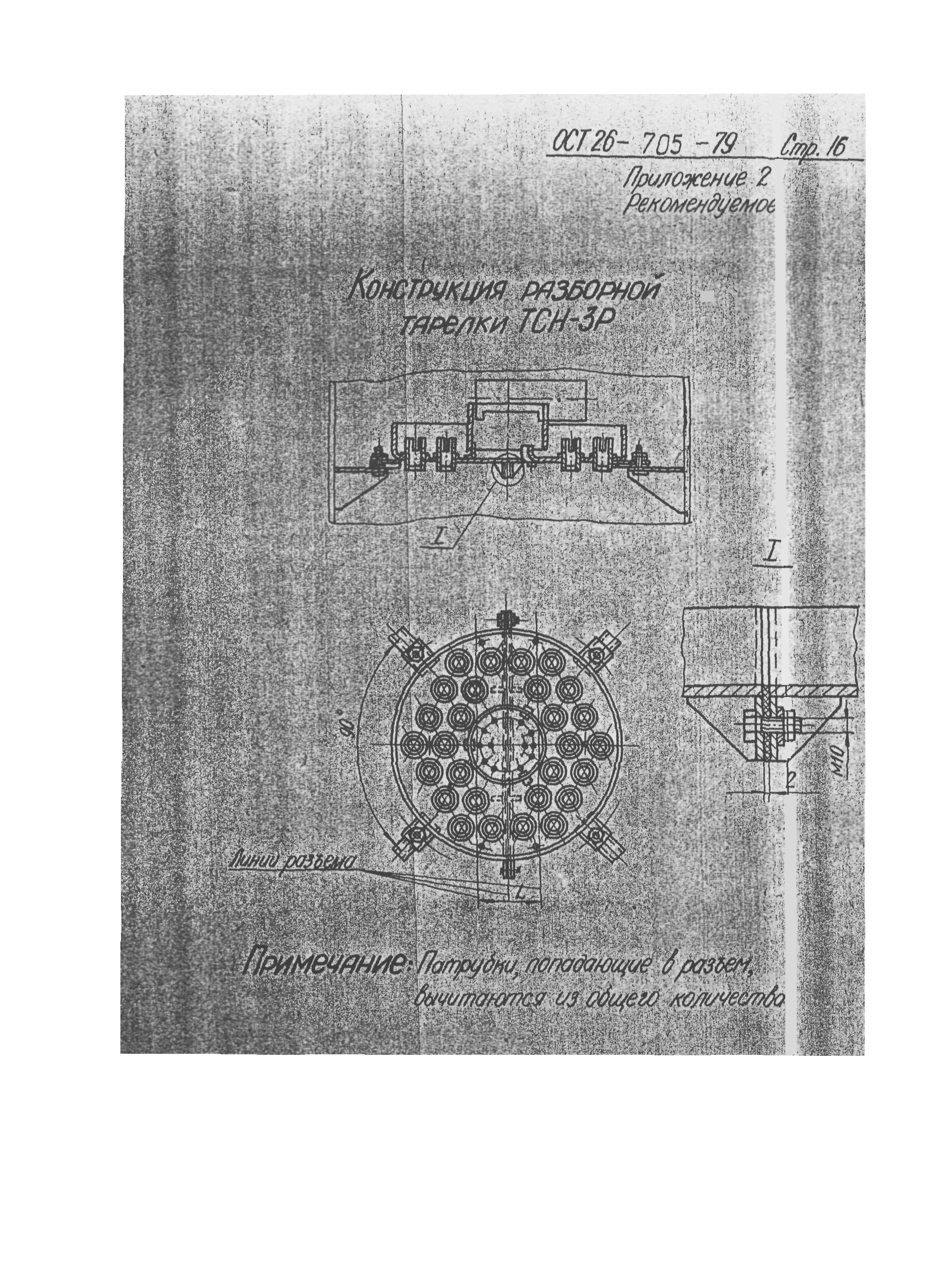 ОСТ 26-705-79