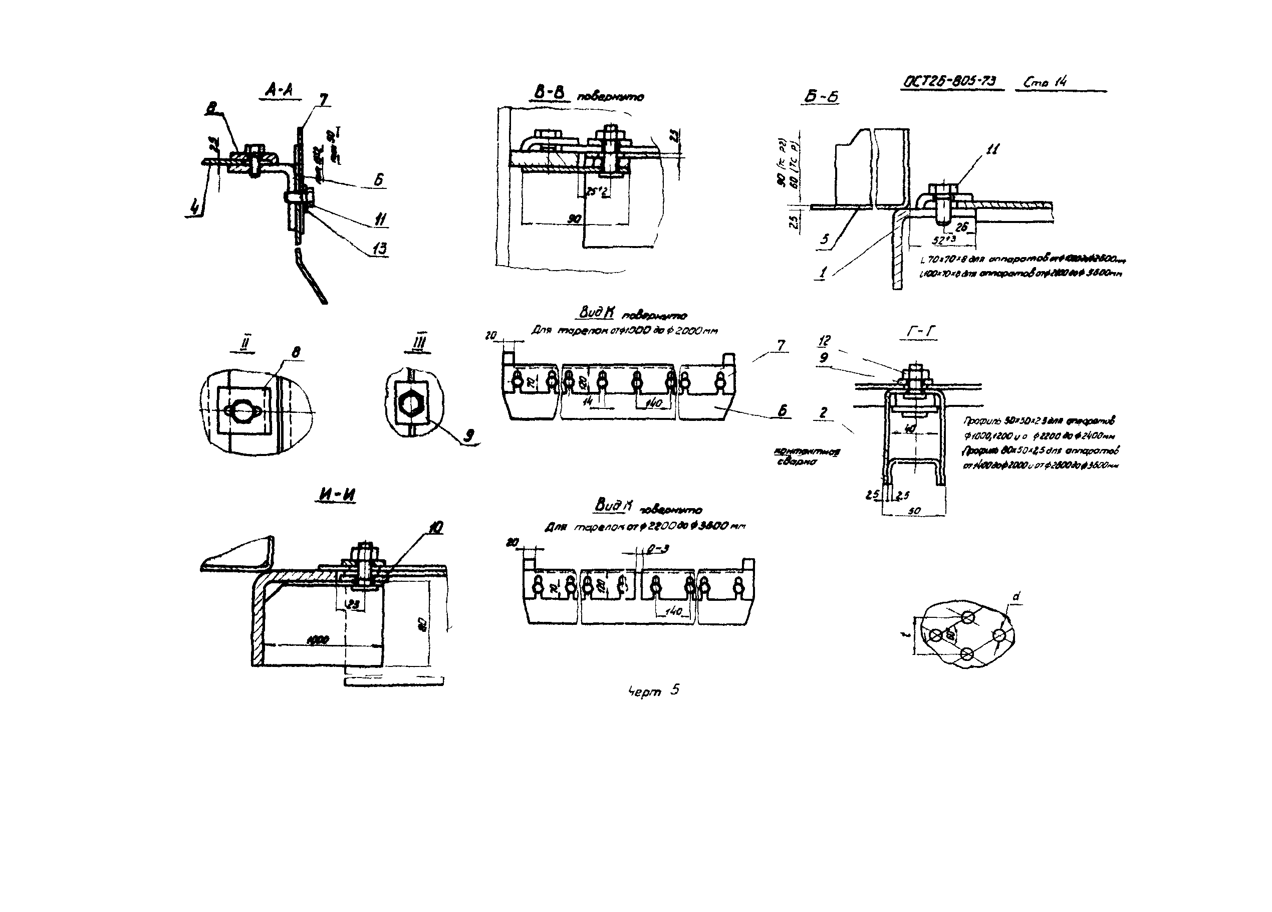 ОСТ 26-805-73