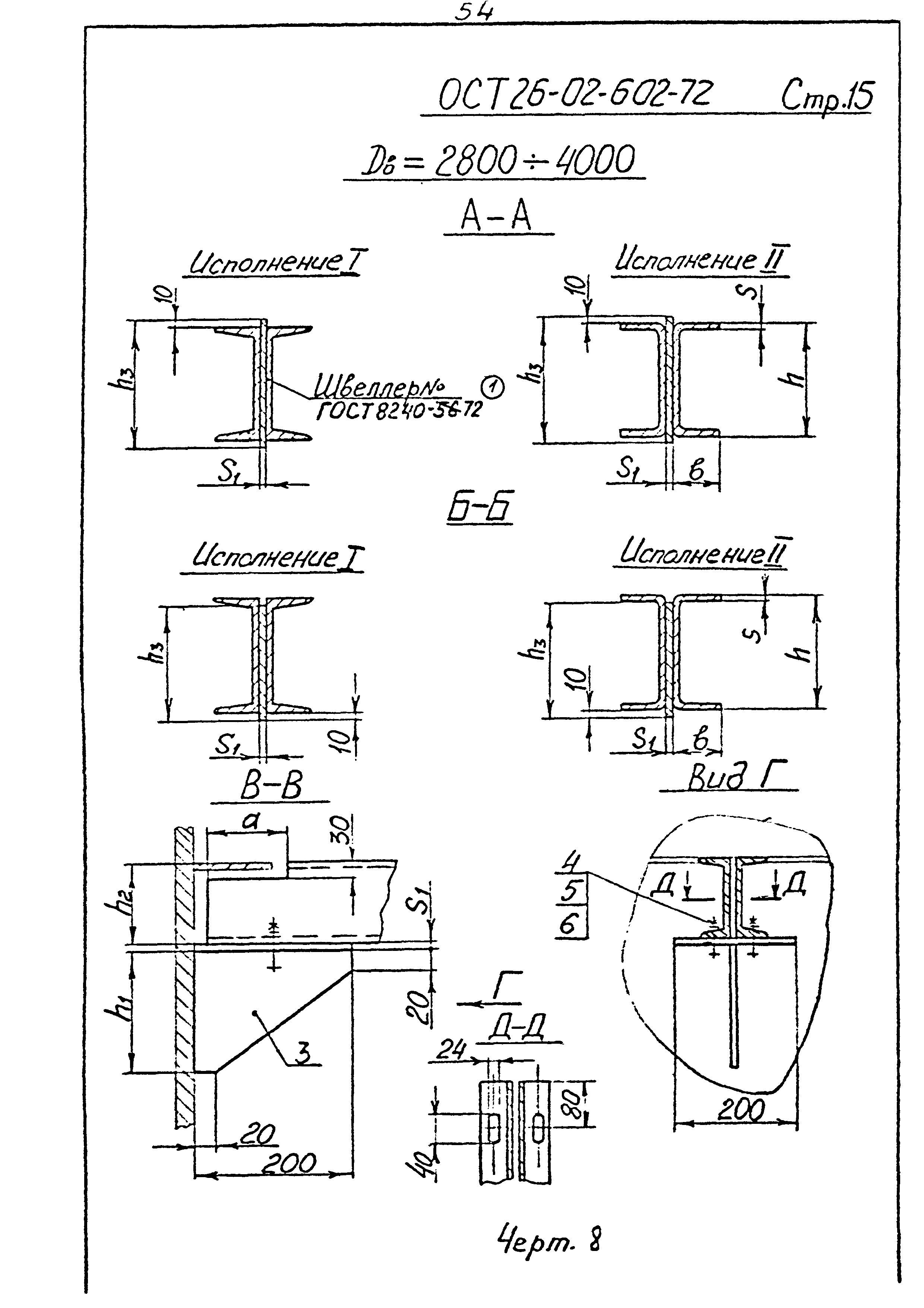 ОСТ 26-02-602-72