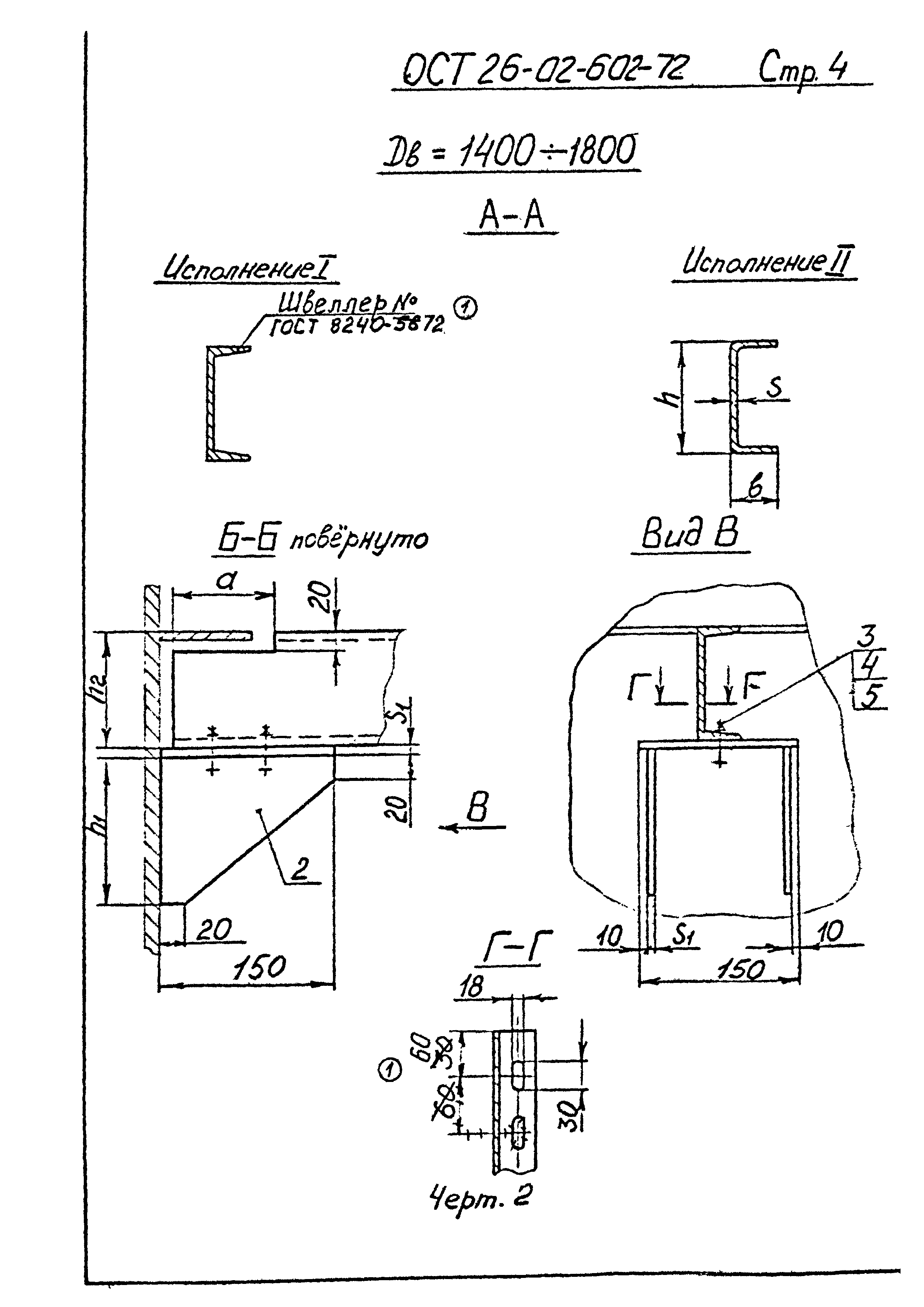 ОСТ 26-02-602-72