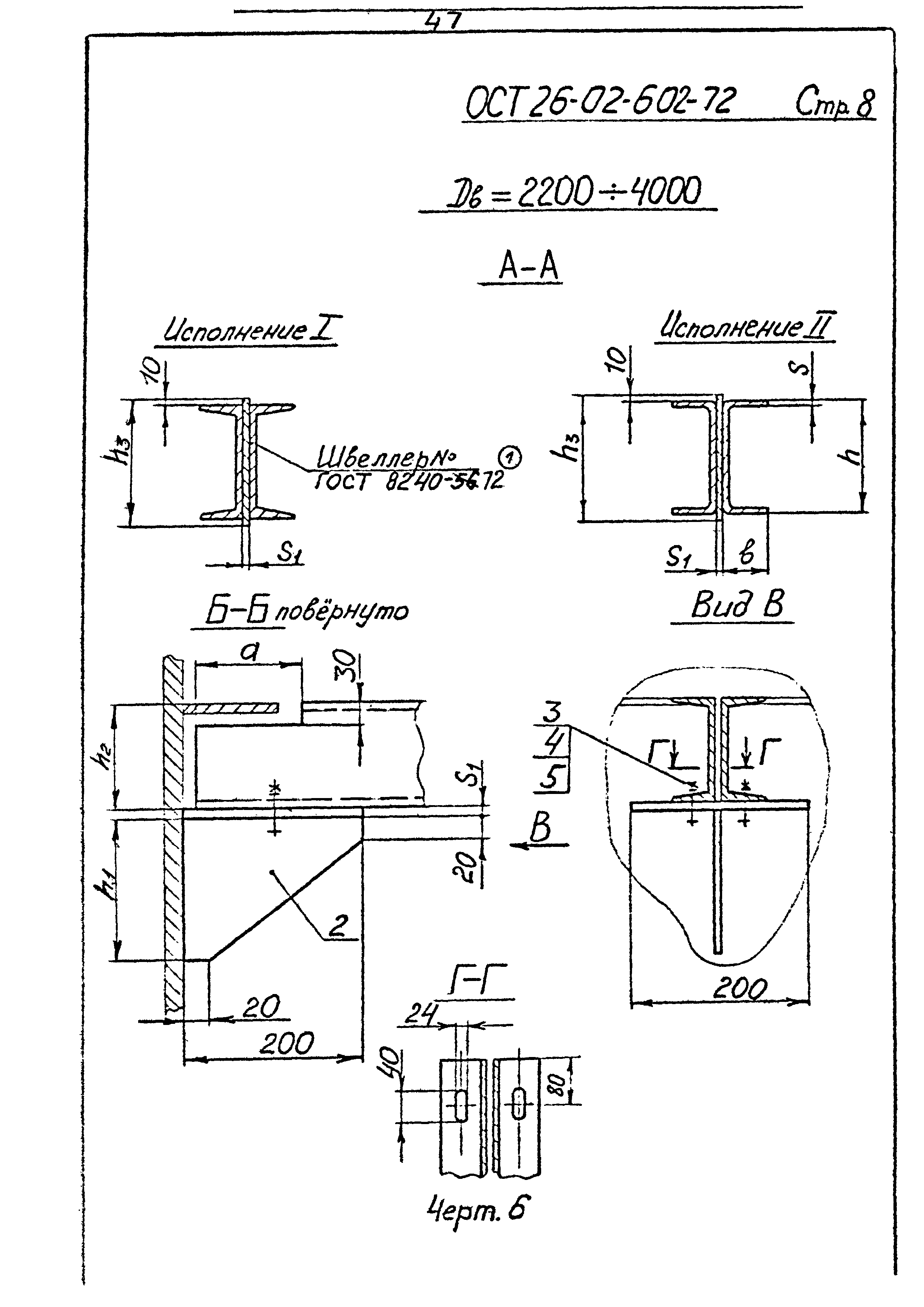 ОСТ 26-02-602-72