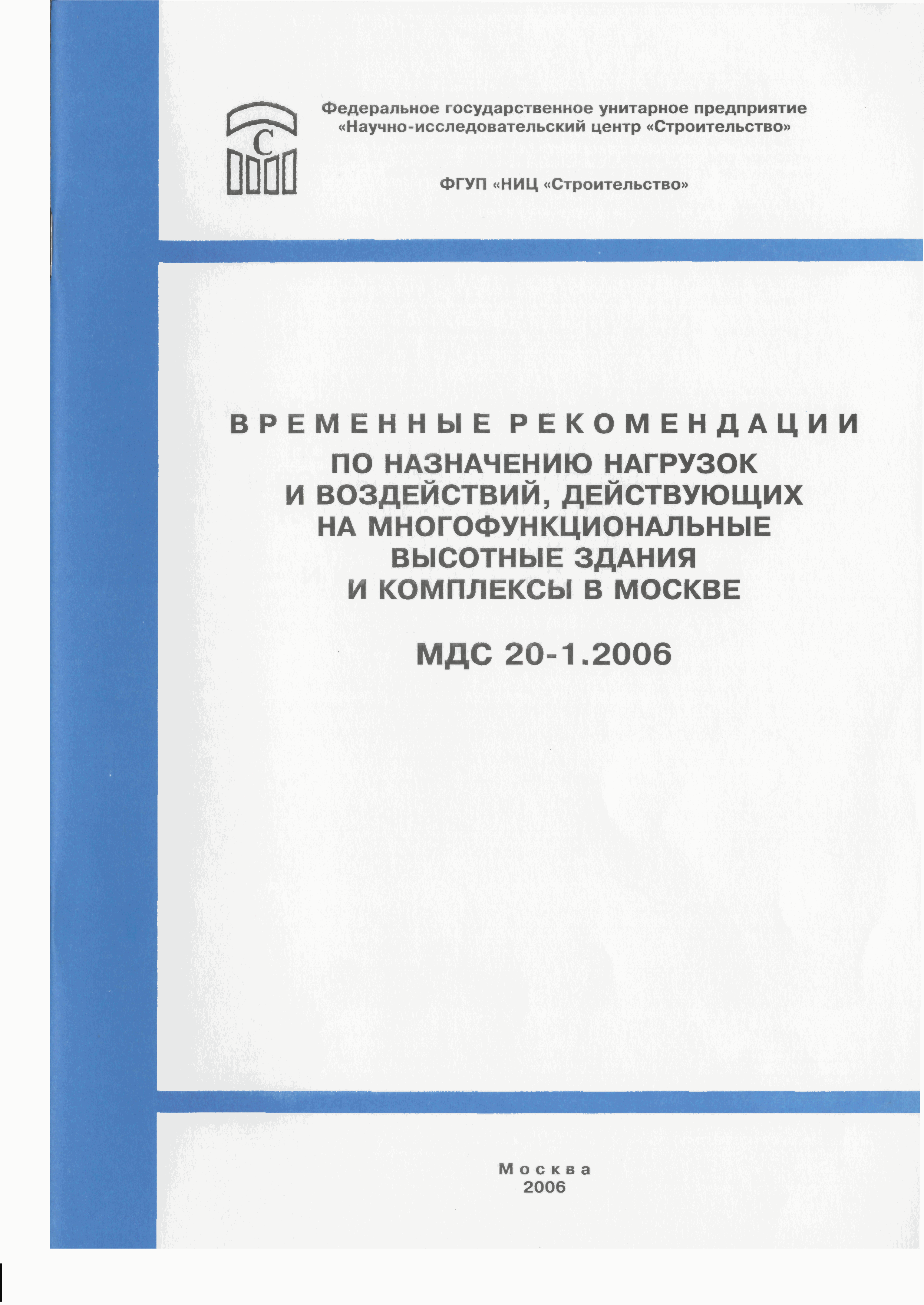 МДС 20-1.2006
