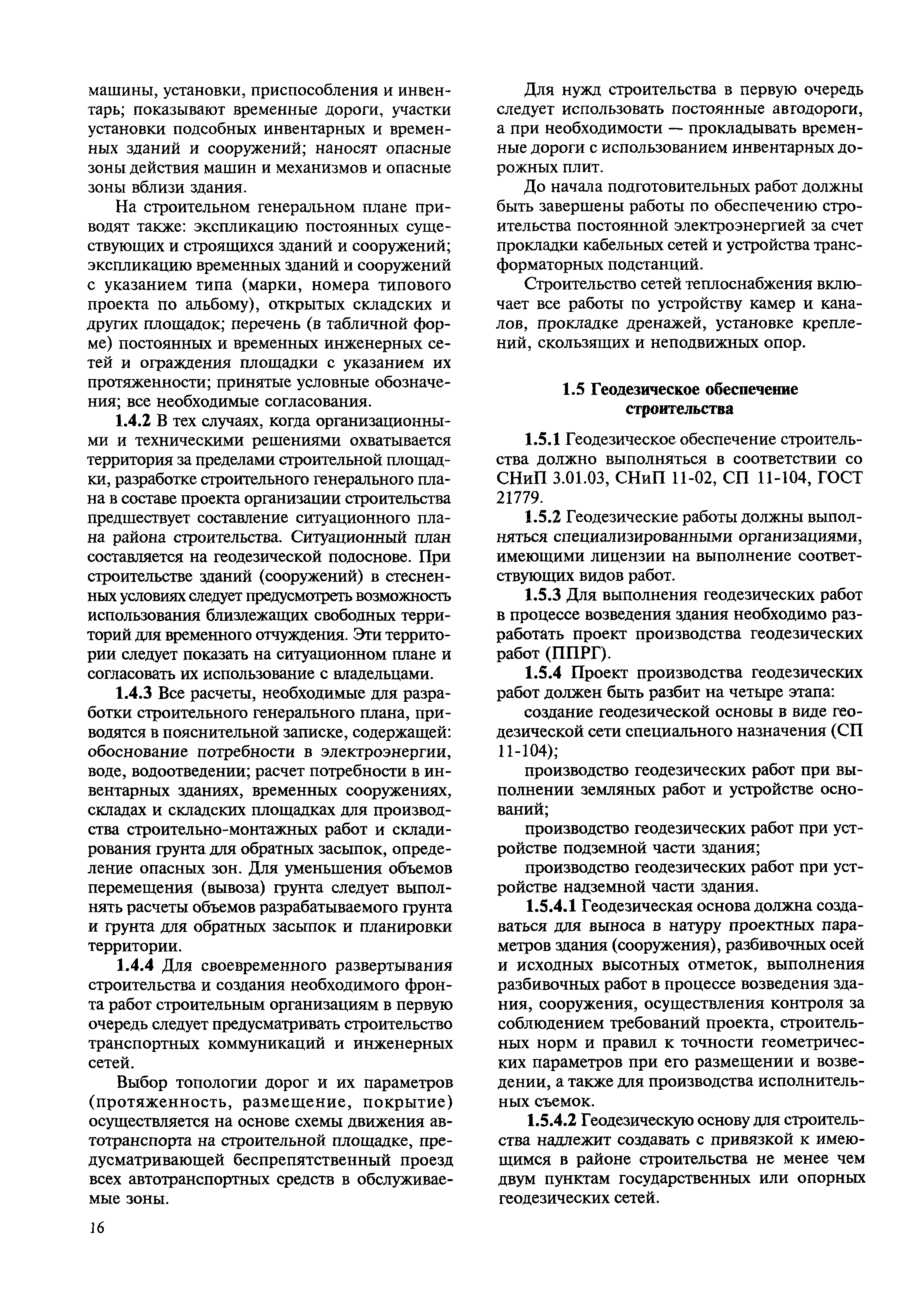 Скачать МДС 12-23.2006 Временные рекомендации по технологии и организации  строительства многофункциональных высотных зданий и зданий-комплексов в  Москве