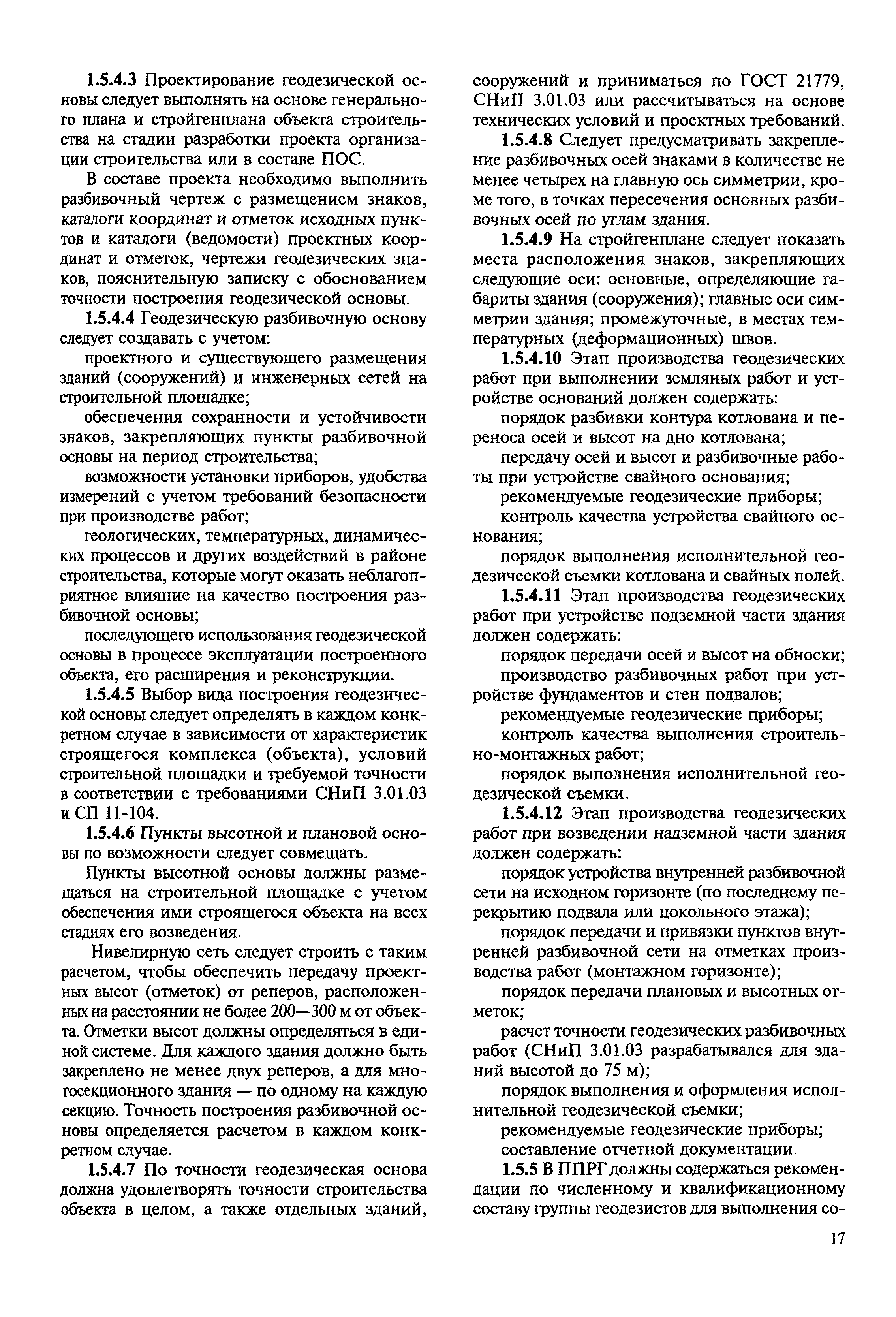 Скачать МДС 12-23.2006 Временные рекомендации по технологии и организации  строительства многофункциональных высотных зданий и зданий-комплексов в  Москве