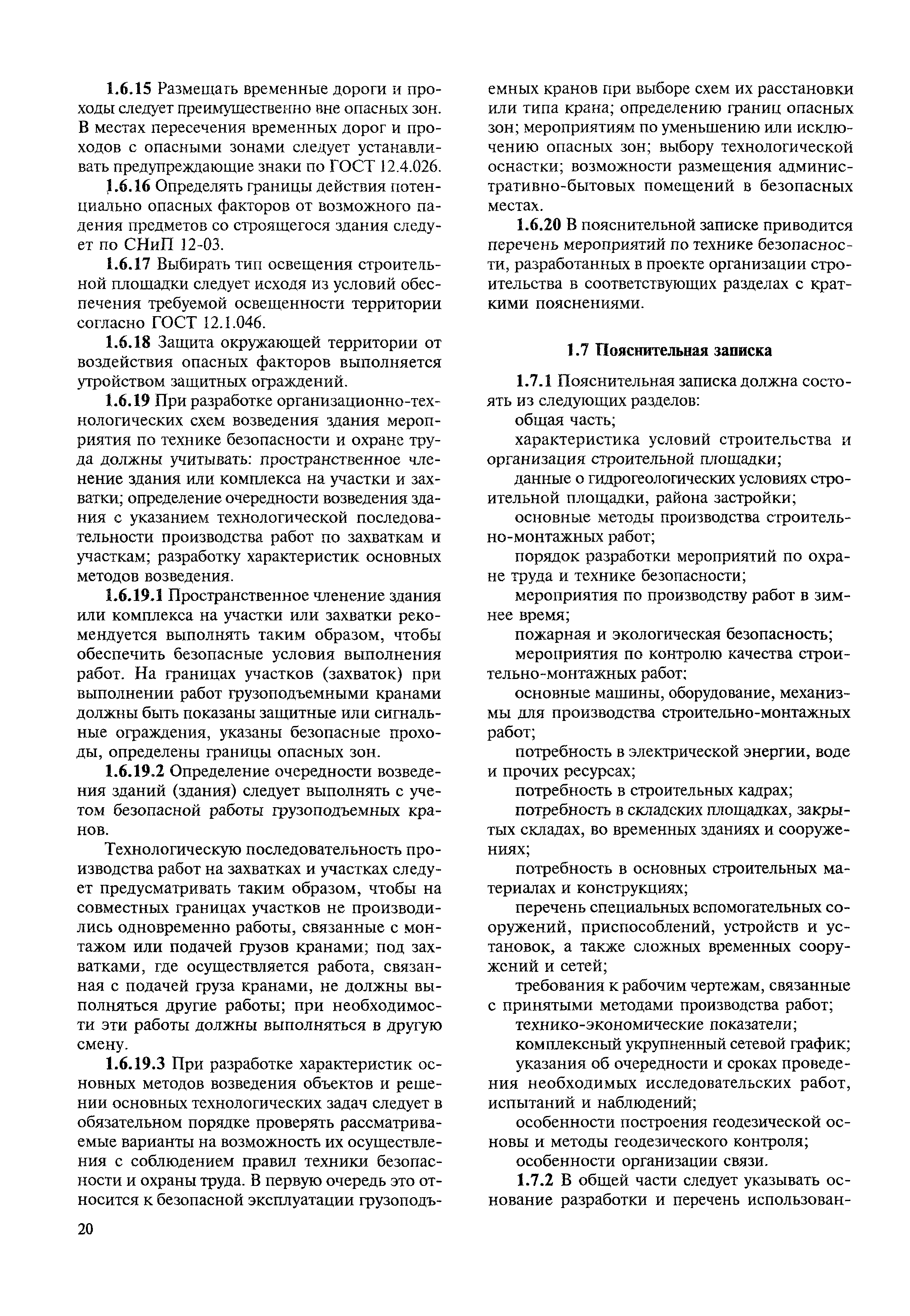 Скачать МДС 12-23.2006 Временные рекомендации по технологии и организации  строительства многофункциональных высотных зданий и зданий-комплексов в  Москве