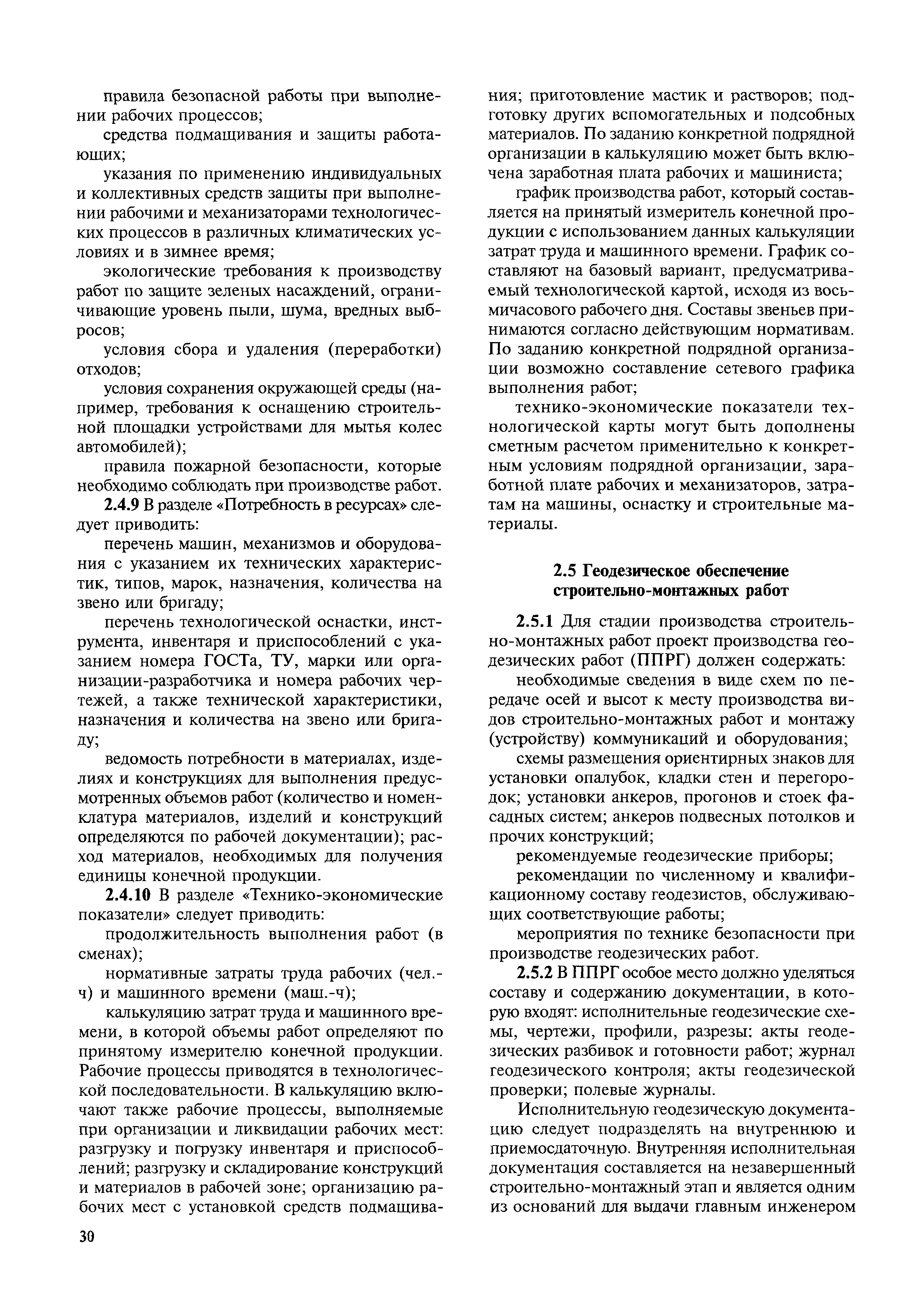 Скачать МДС 12-23.2006 Временные рекомендации по технологии и организации  строительства многофункциональных высотных зданий и зданий-комплексов в  Москве