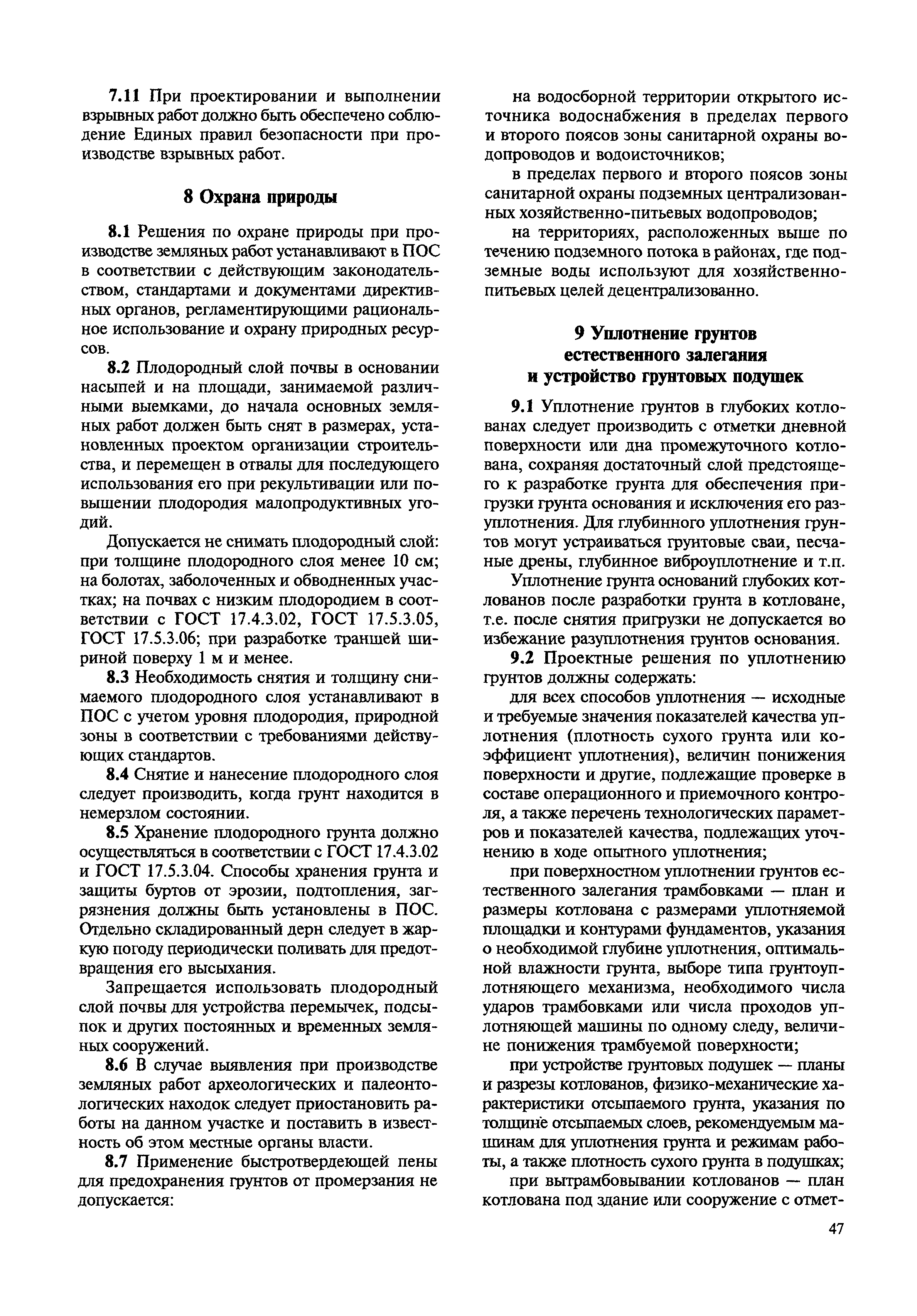 Скачать МДС 12-23.2006 Временные рекомендации по технологии и организации  строительства многофункциональных высотных зданий и зданий-комплексов в  Москве