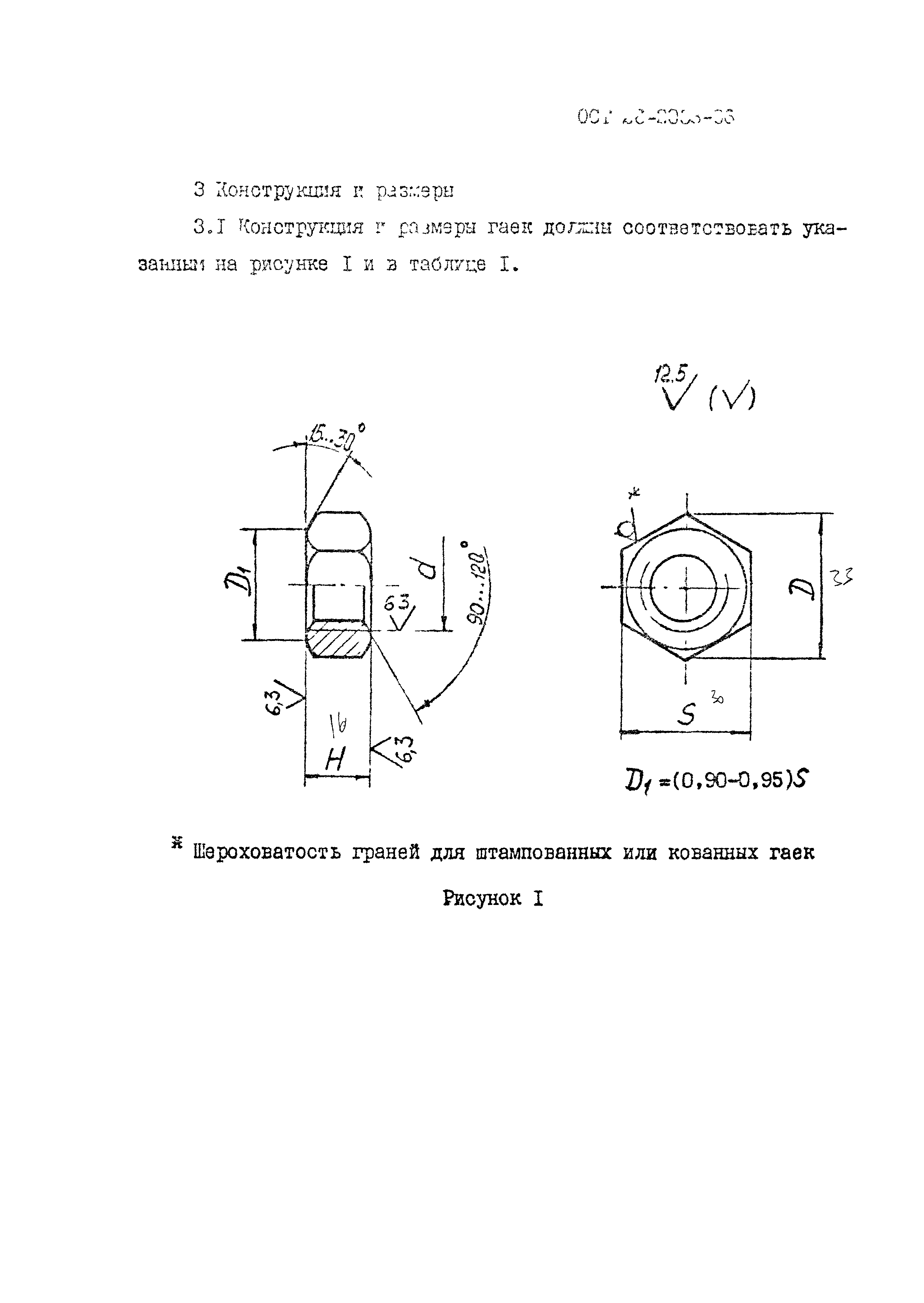 ОСТ 26-2038-96