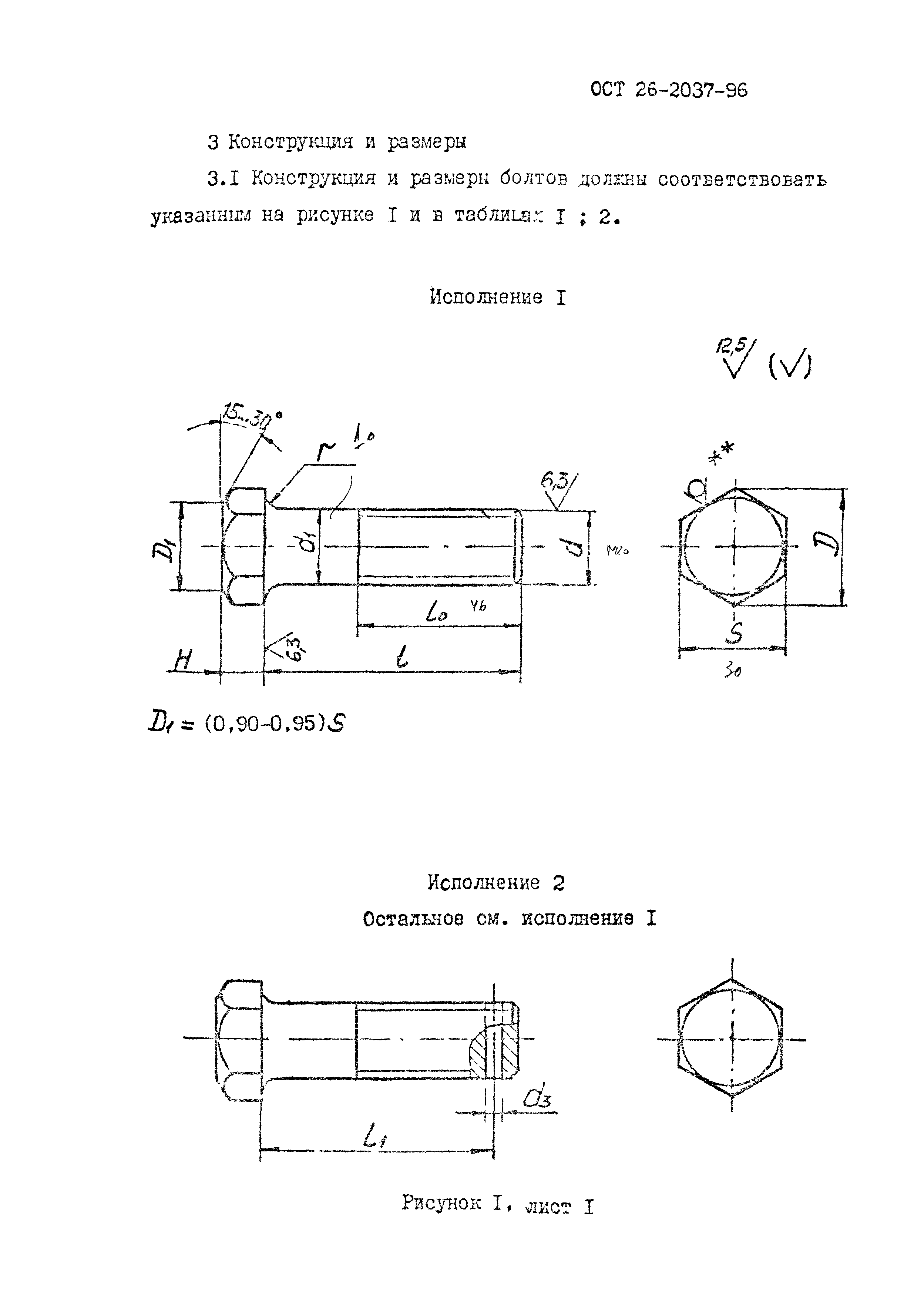 ОСТ 26-2037-96