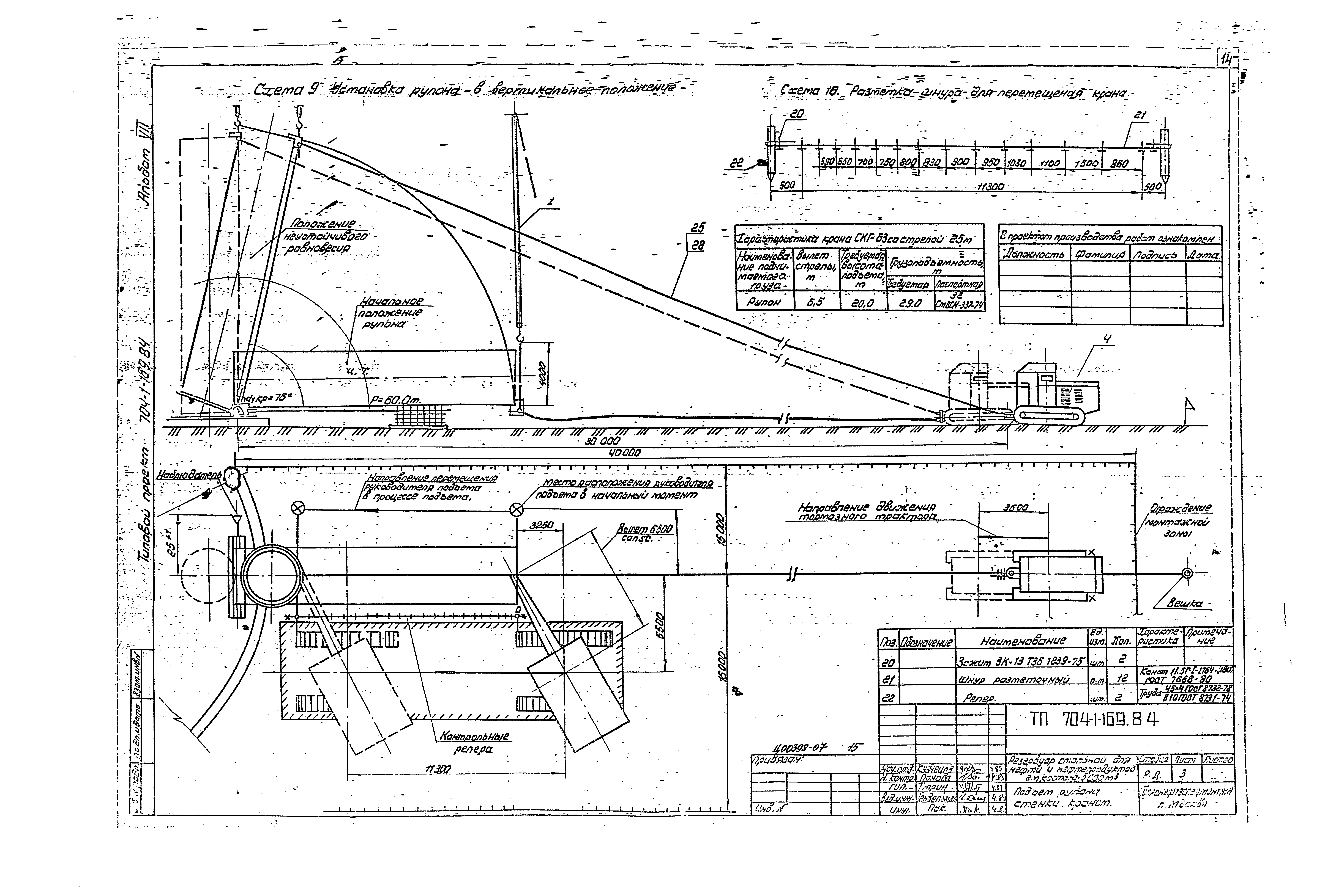 Типовой проект 704-1-169.84