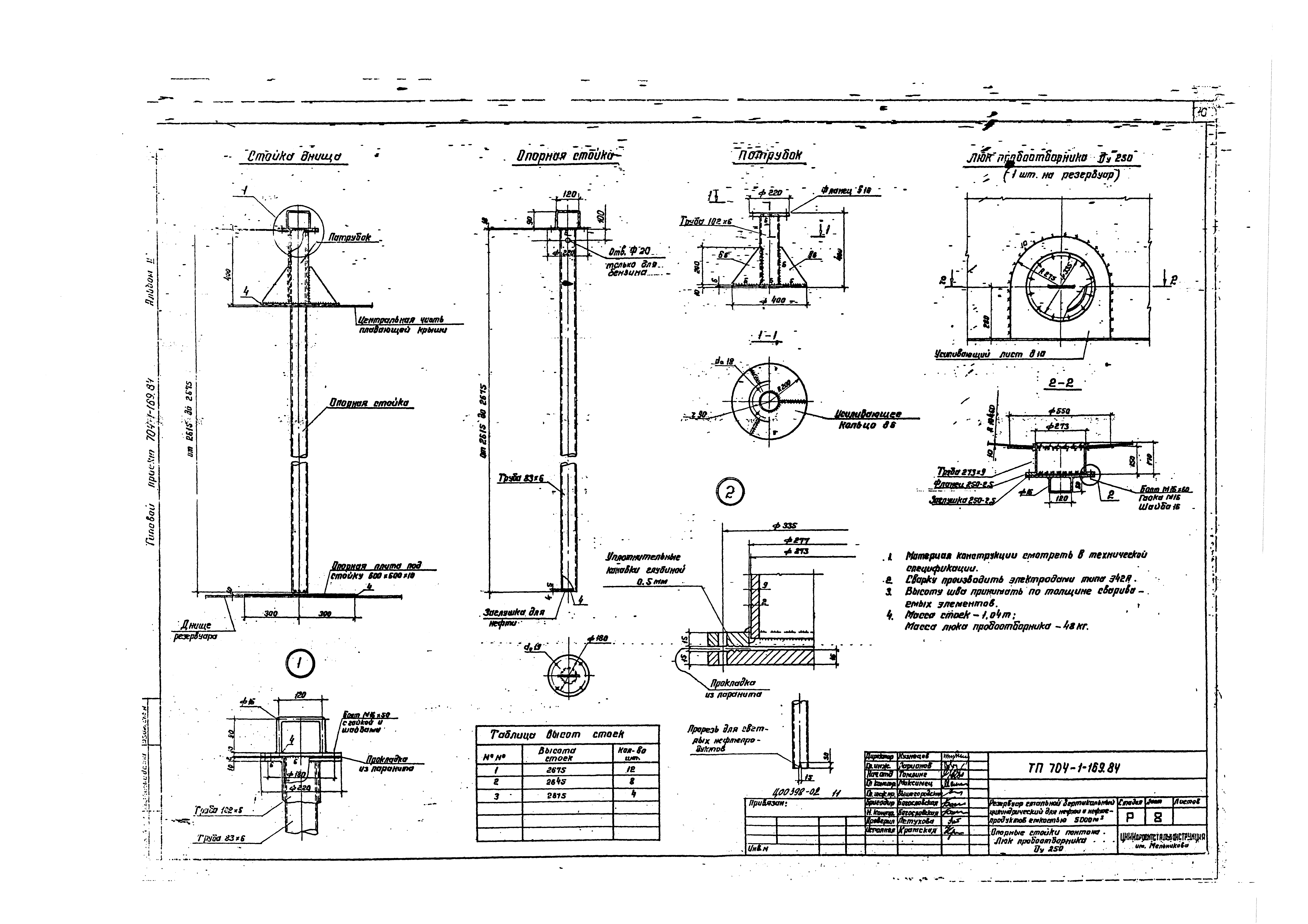 Типовой проект 704-1-169.84