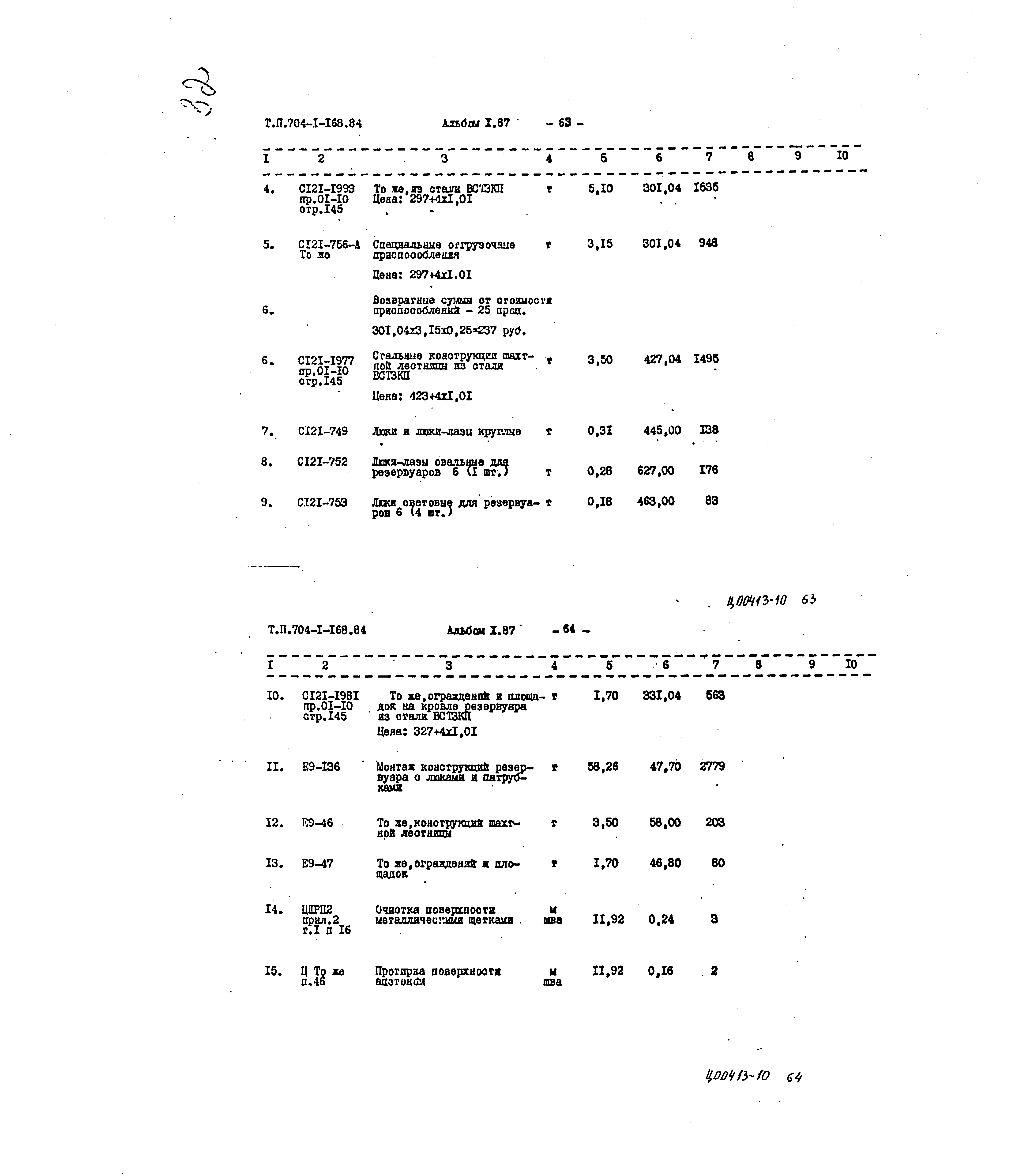 Типовой проект 704-1-168.84