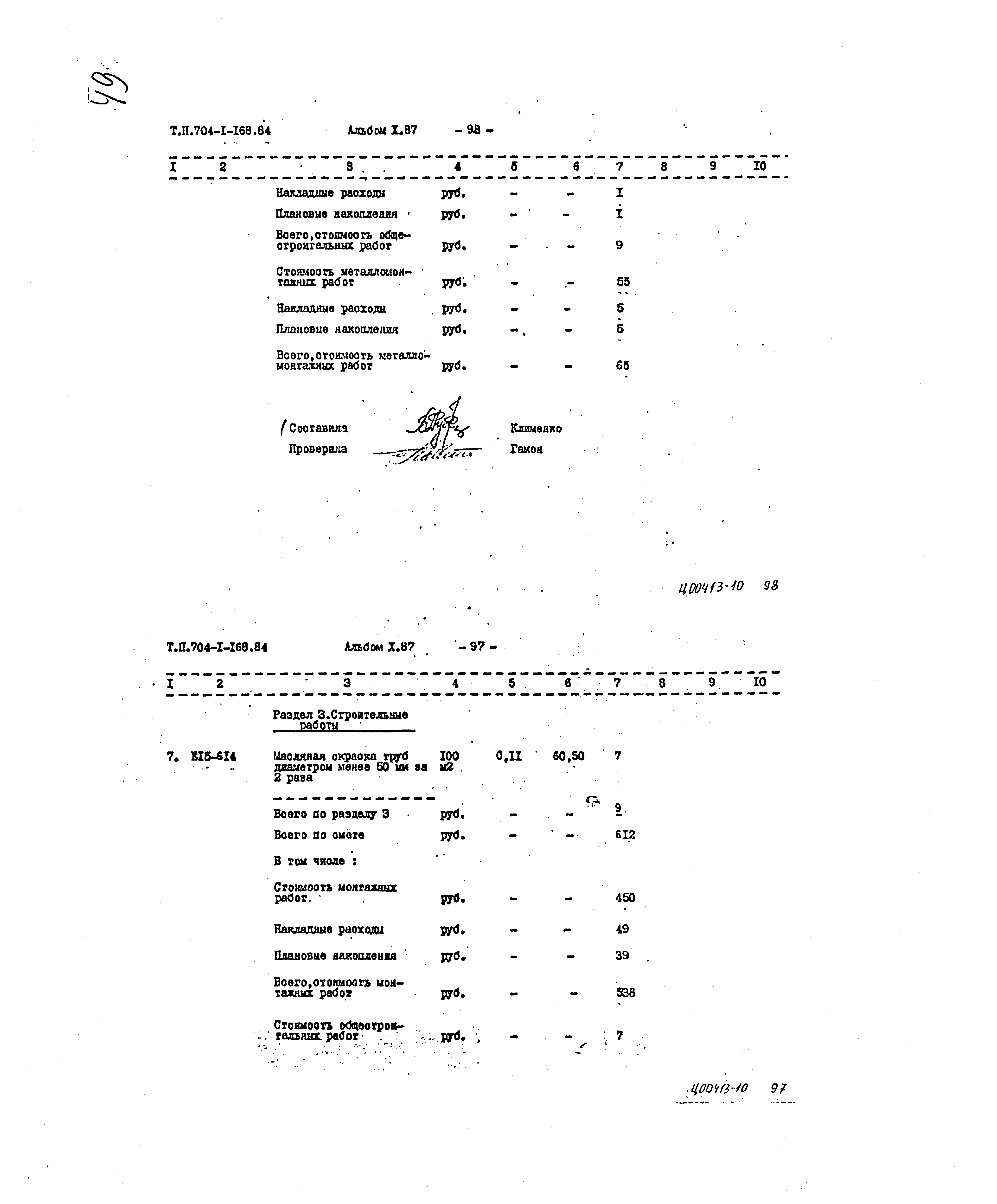 Типовой проект 704-1-168.84