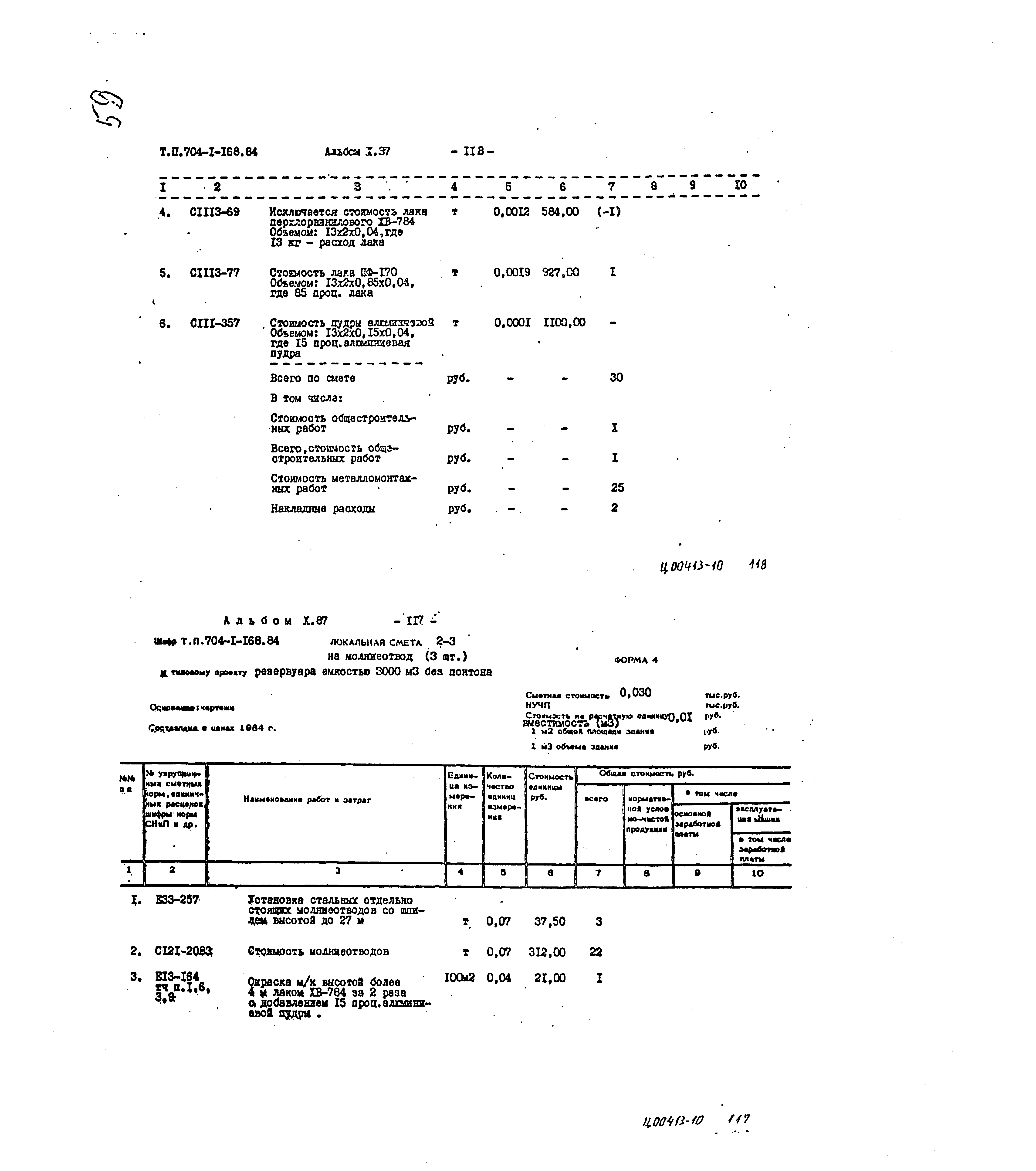 Типовой проект 704-1-168.84