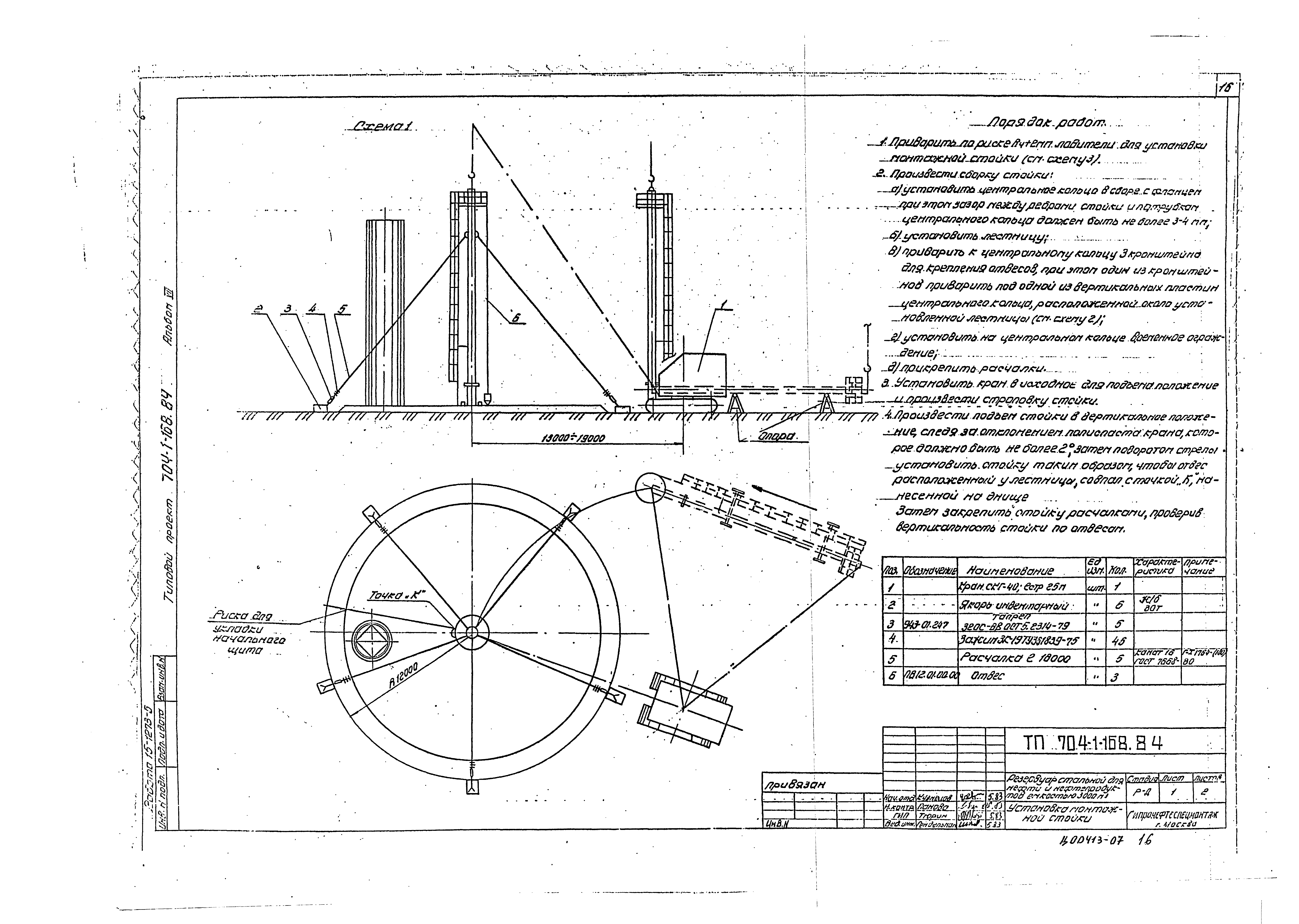 Типовой проект 704-1-168.84