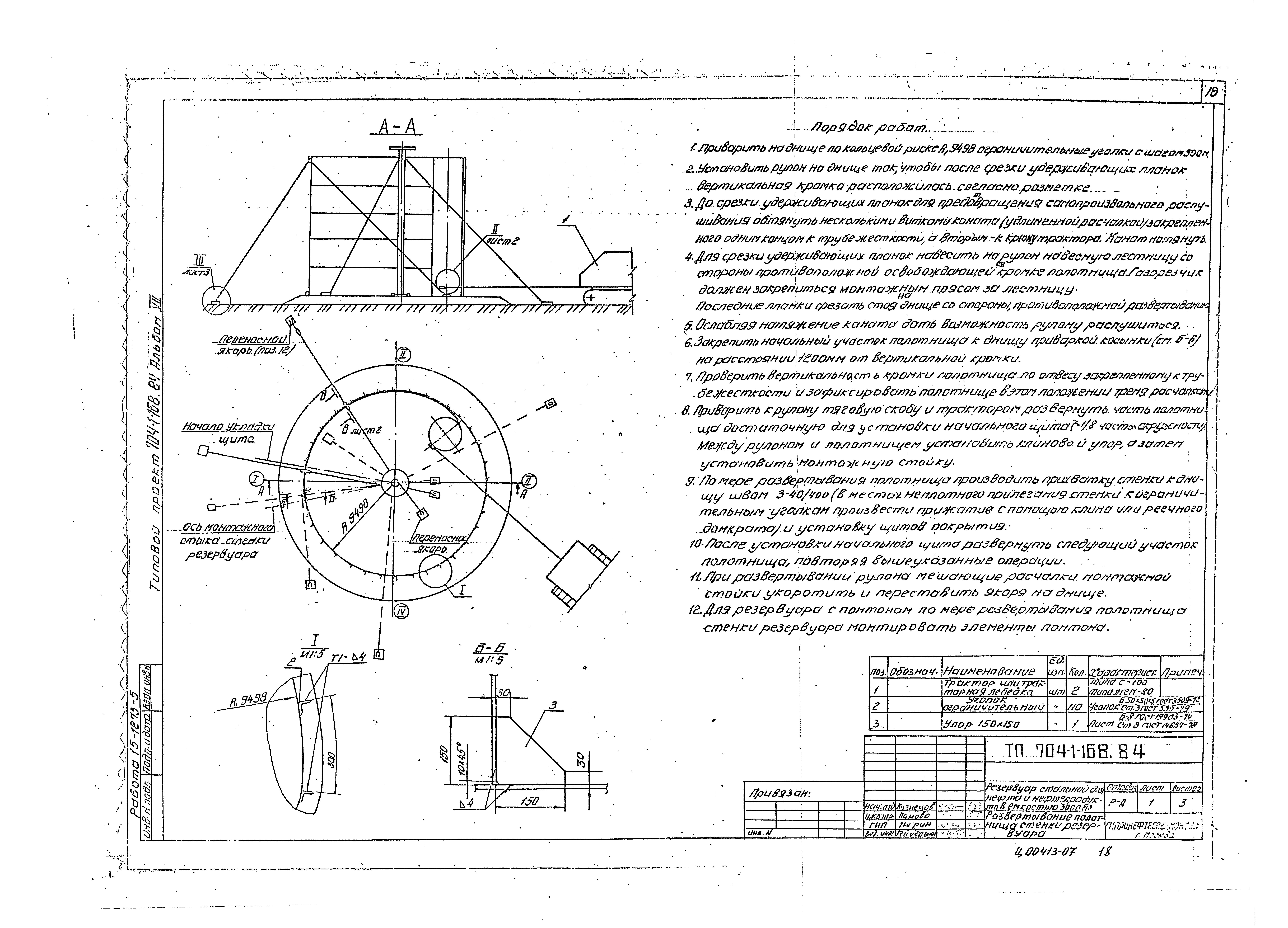 Типовой проект 704-1-168.84