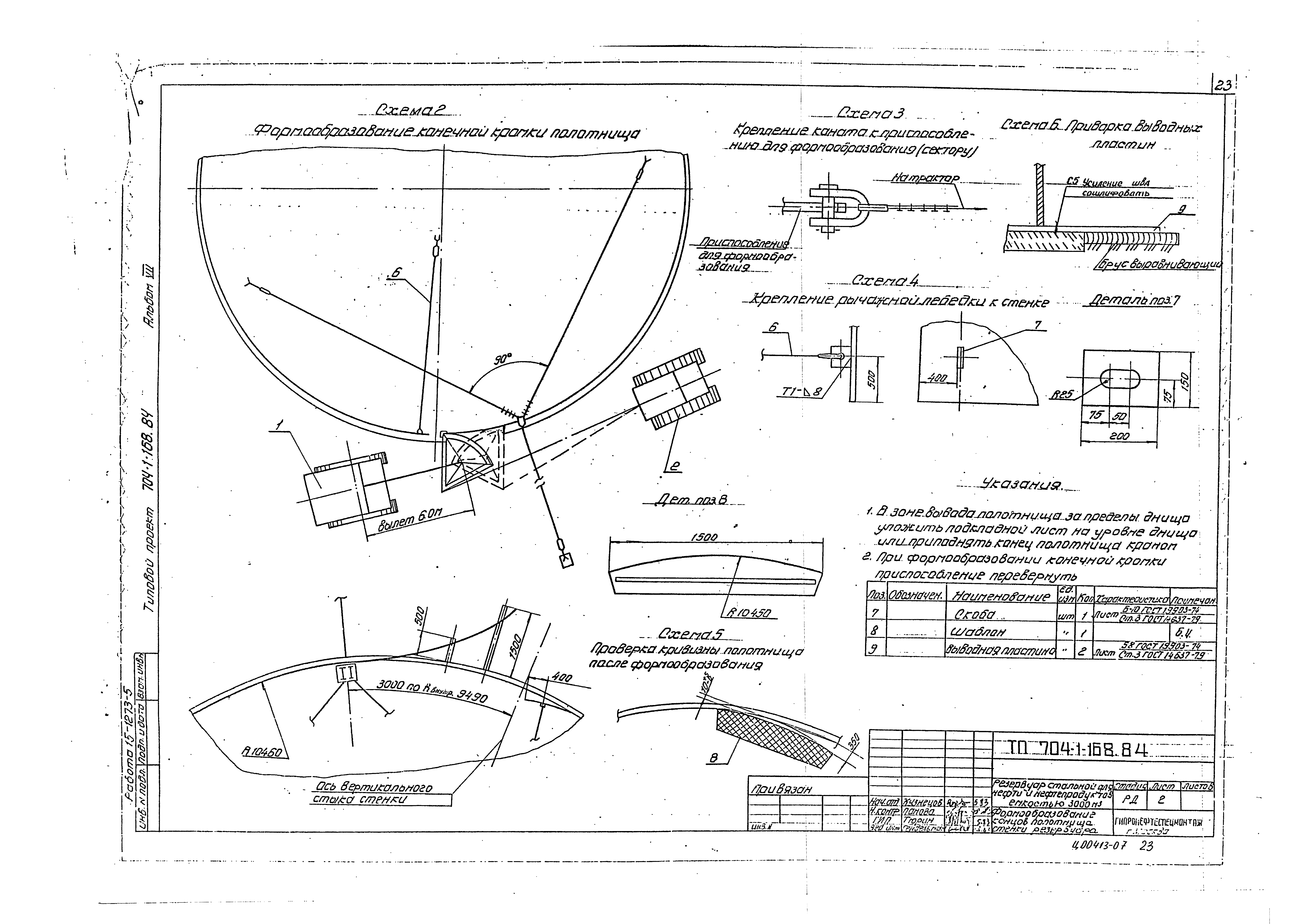 Типовой проект 704-1-168.84